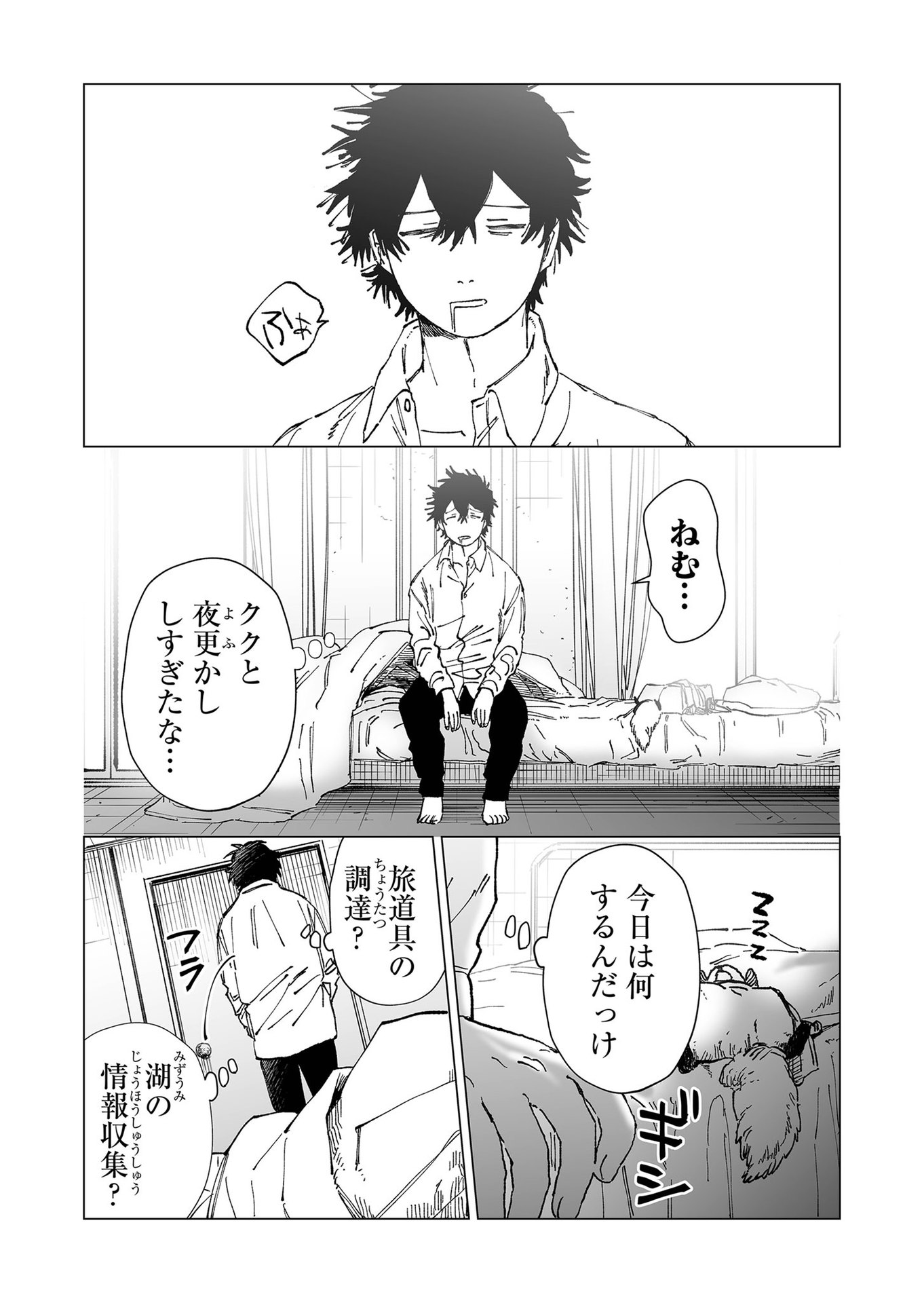 Hakanaki Rakuen - Chapter 56 - Page 15
