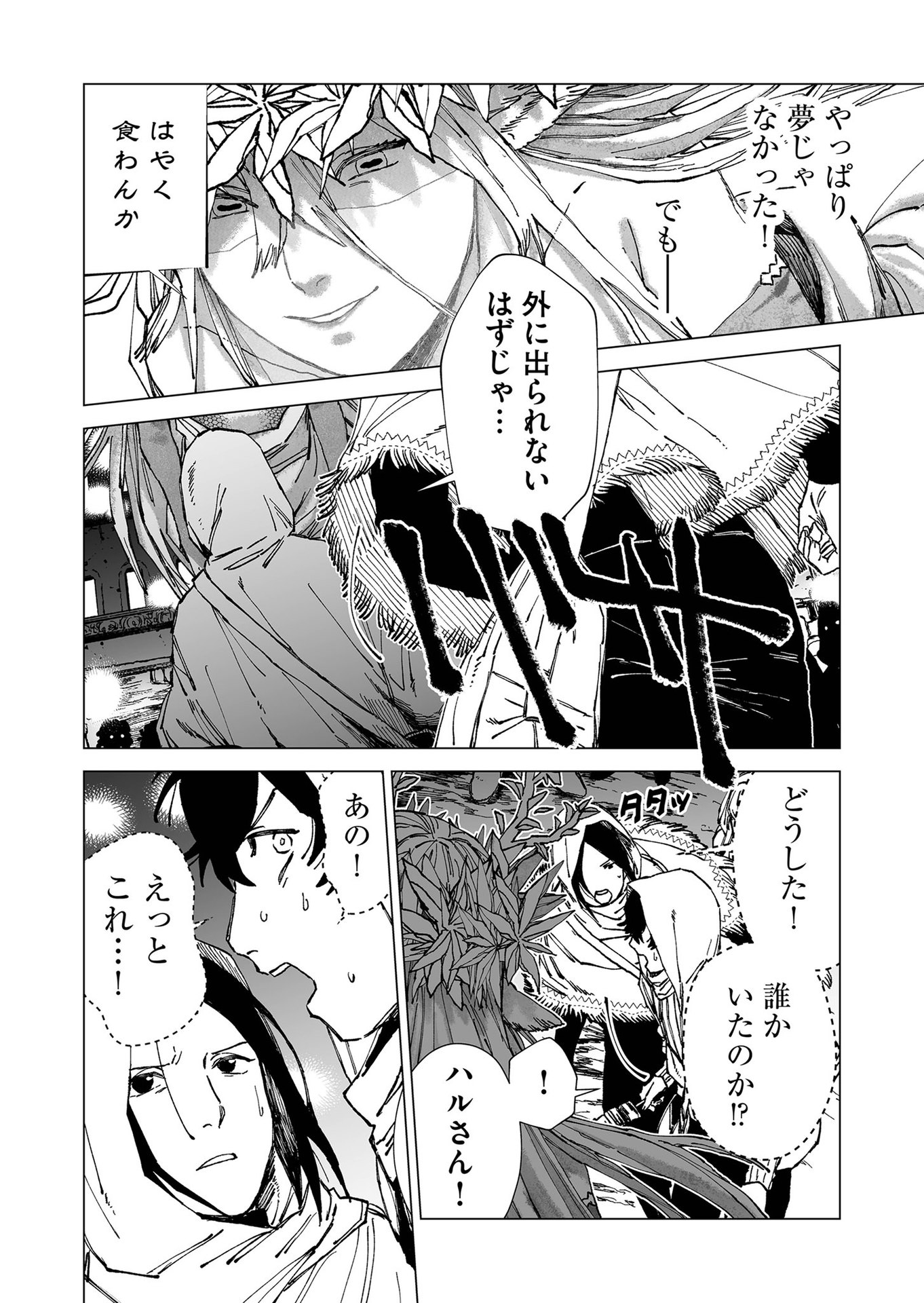Hakanaki Rakuen - Chapter 56 - Page 2