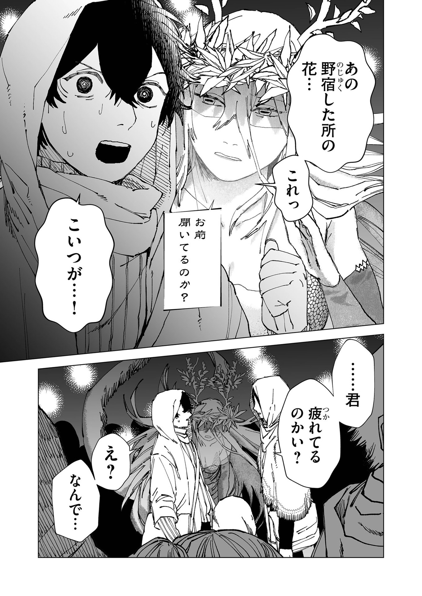 Hakanaki Rakuen - Chapter 56 - Page 3