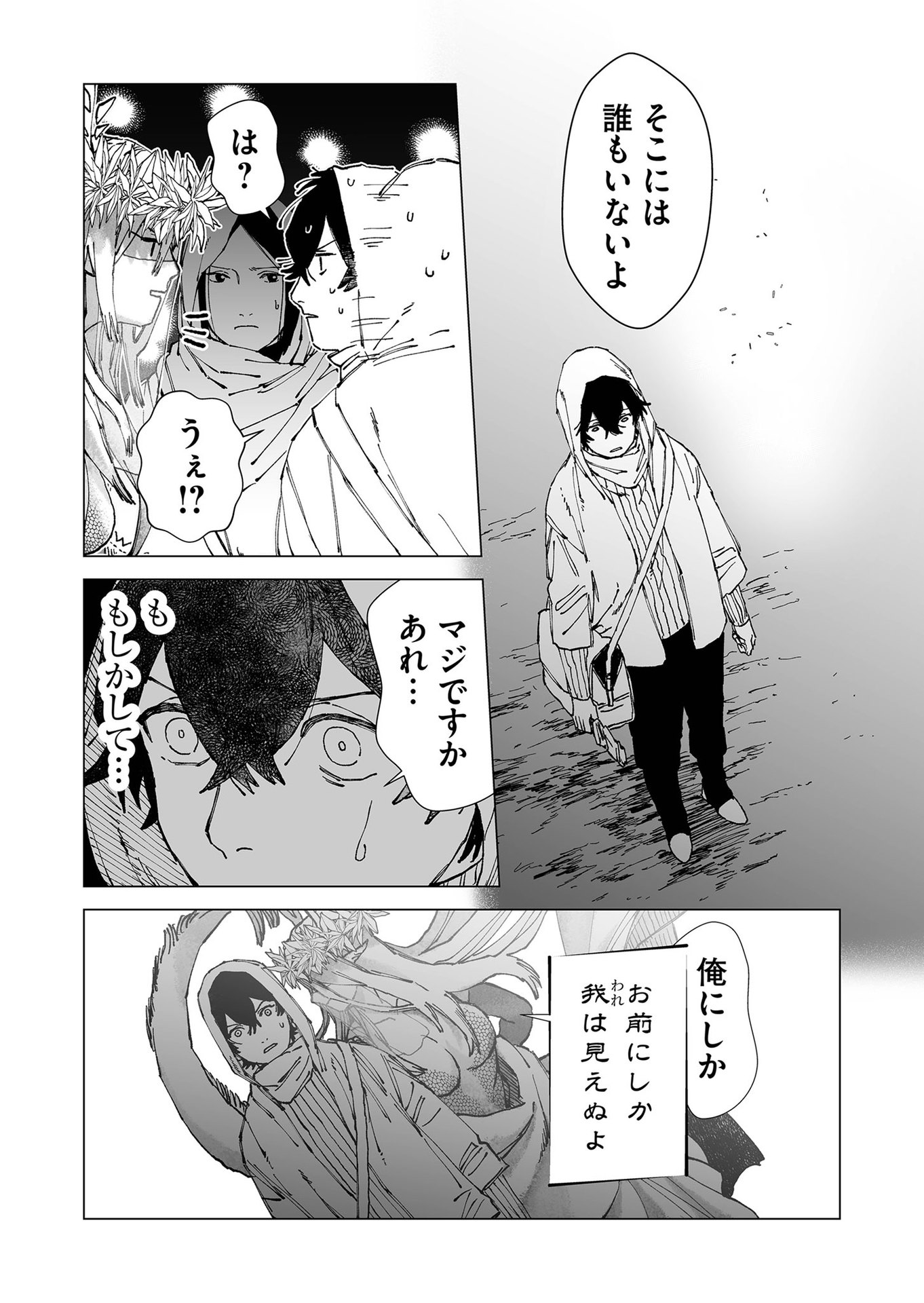 Hakanaki Rakuen - Chapter 56 - Page 4