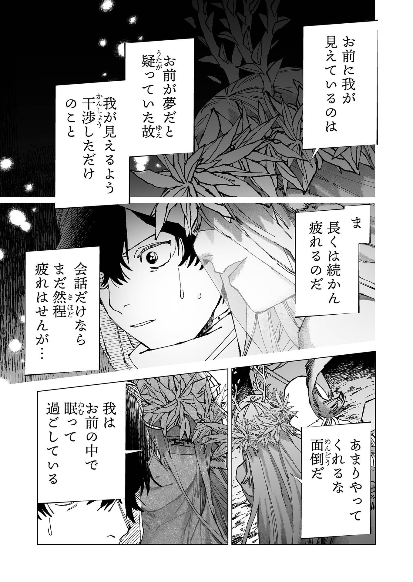 Hakanaki Rakuen - Chapter 56 - Page 5