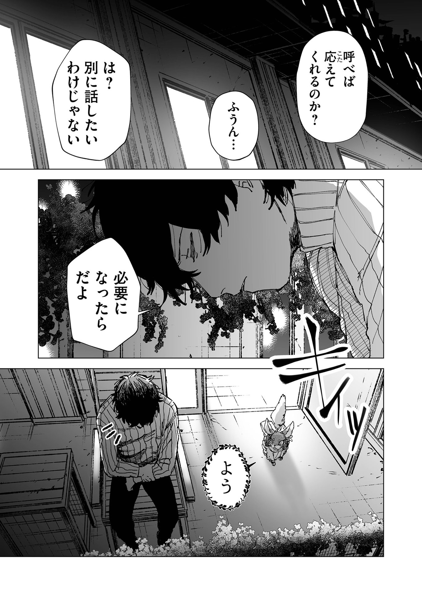 Hakanaki Rakuen - Chapter 56 - Page 7