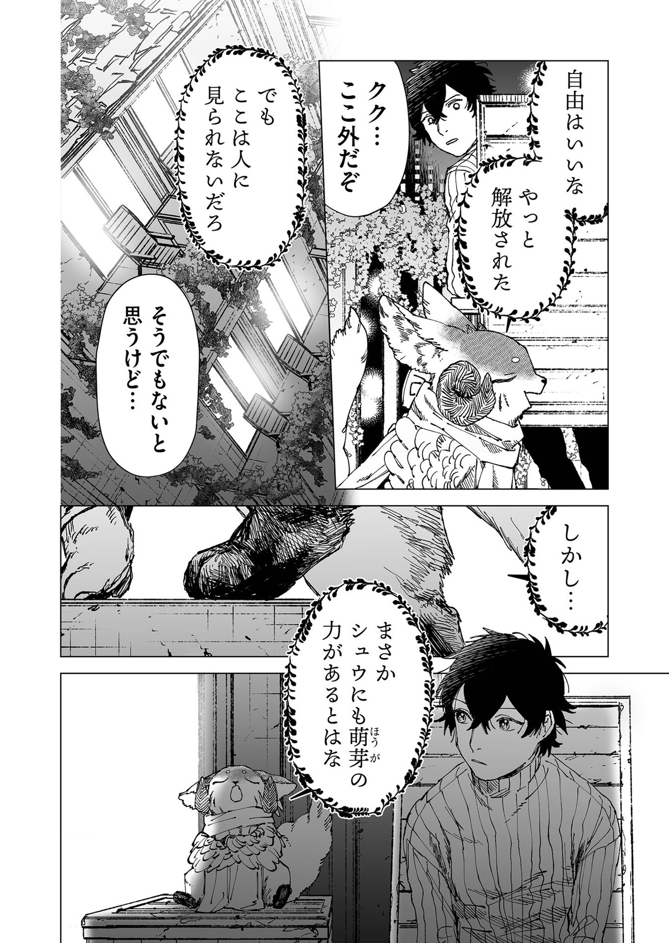 Hakanaki Rakuen - Chapter 56 - Page 8