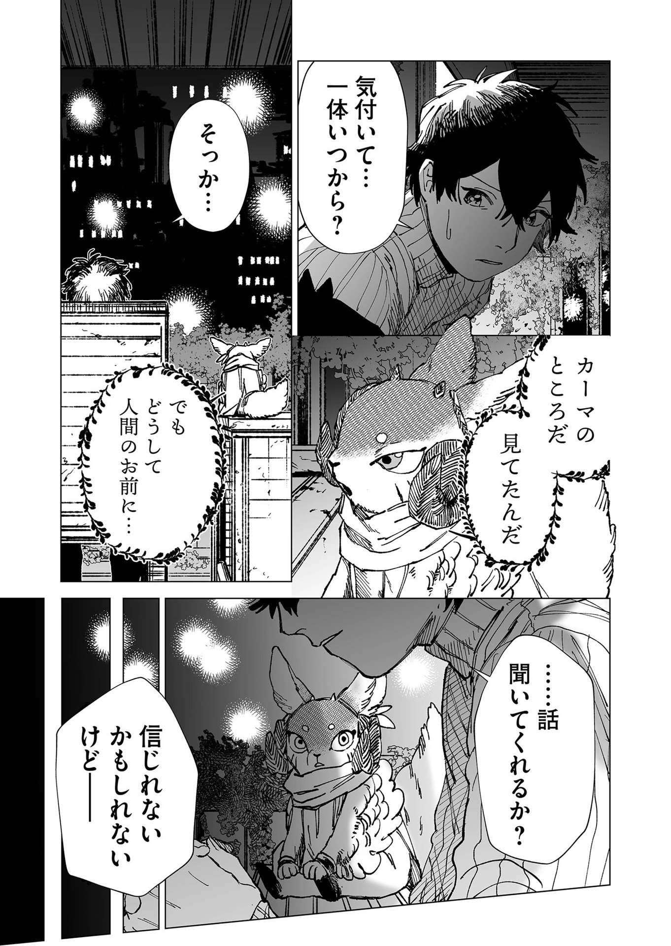 Hakanaki Rakuen - Chapter 56 - Page 9