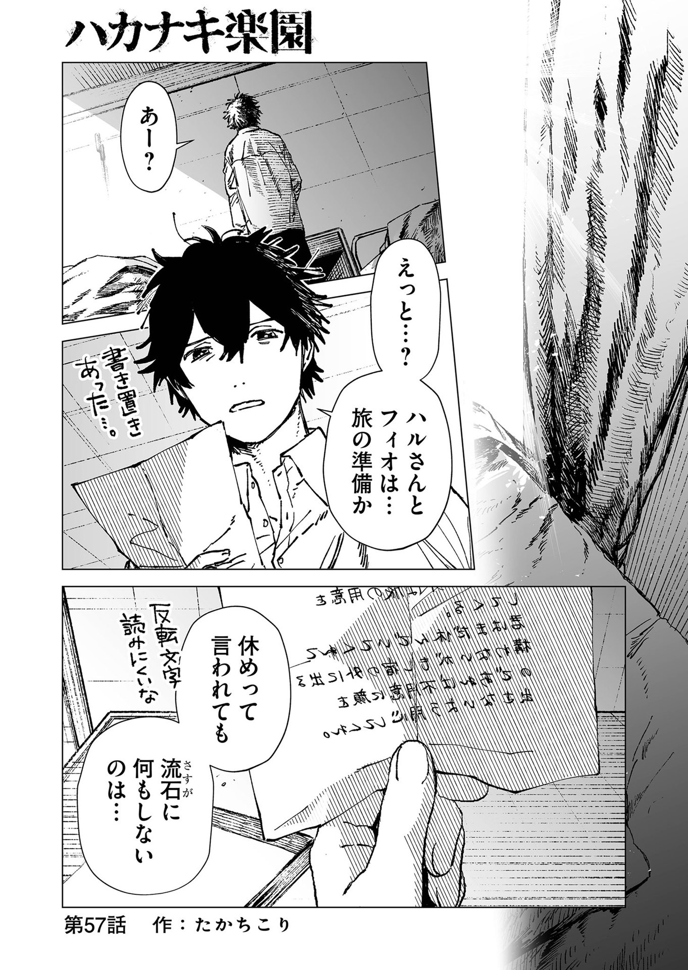 Hakanaki Rakuen - Chapter 57 - Page 1