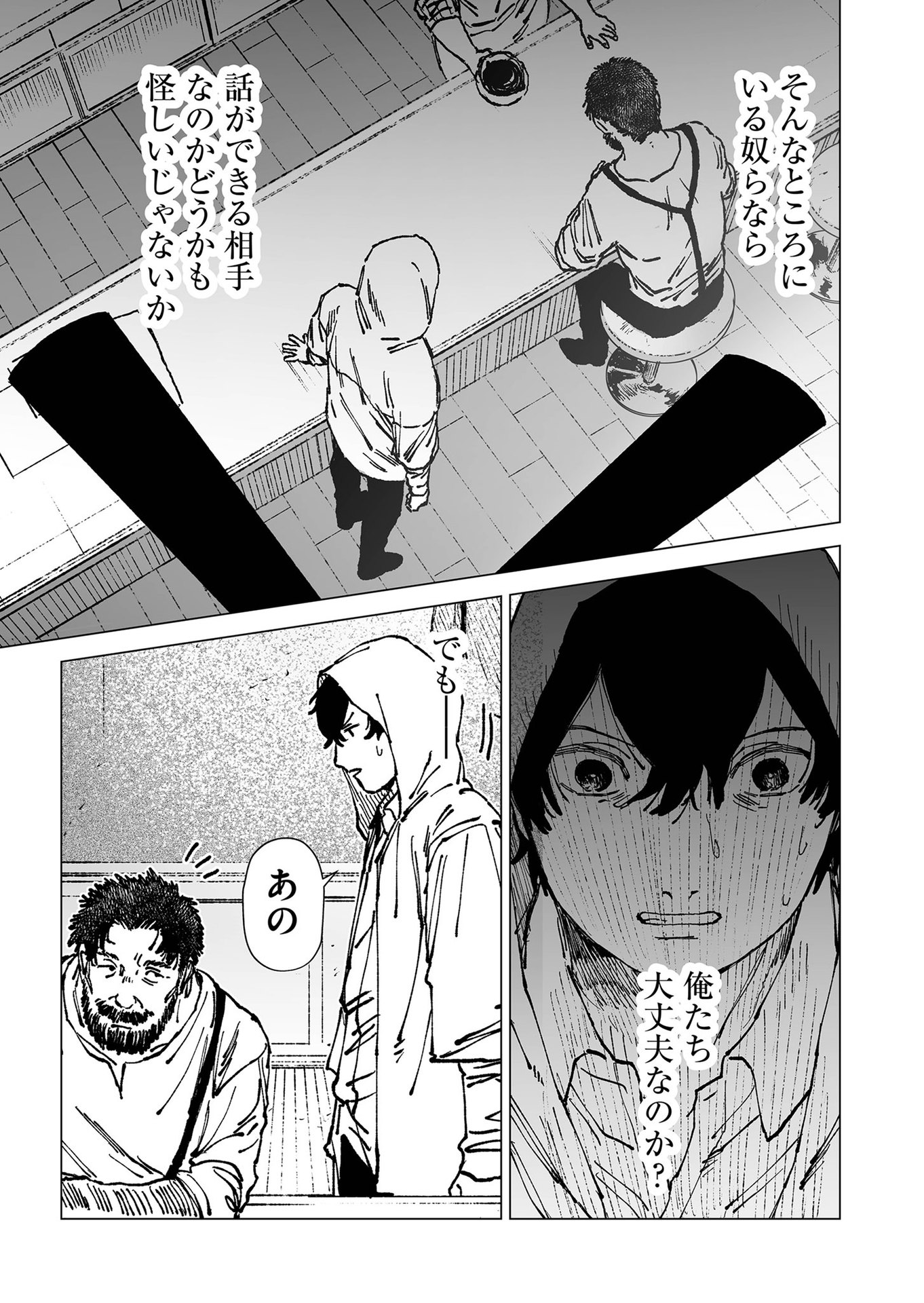 Hakanaki Rakuen - Chapter 57 - Page 11