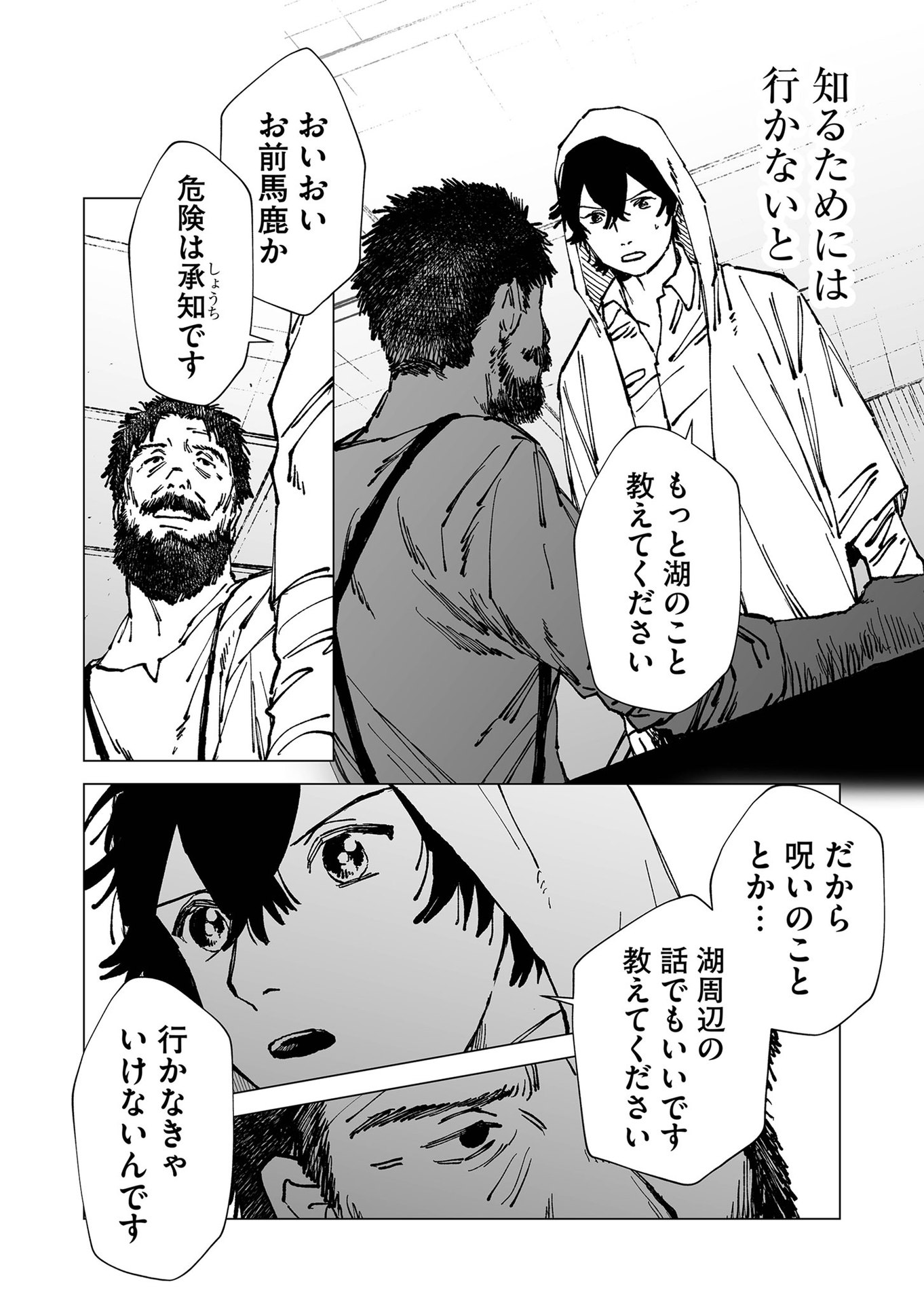 Hakanaki Rakuen - Chapter 57 - Page 12