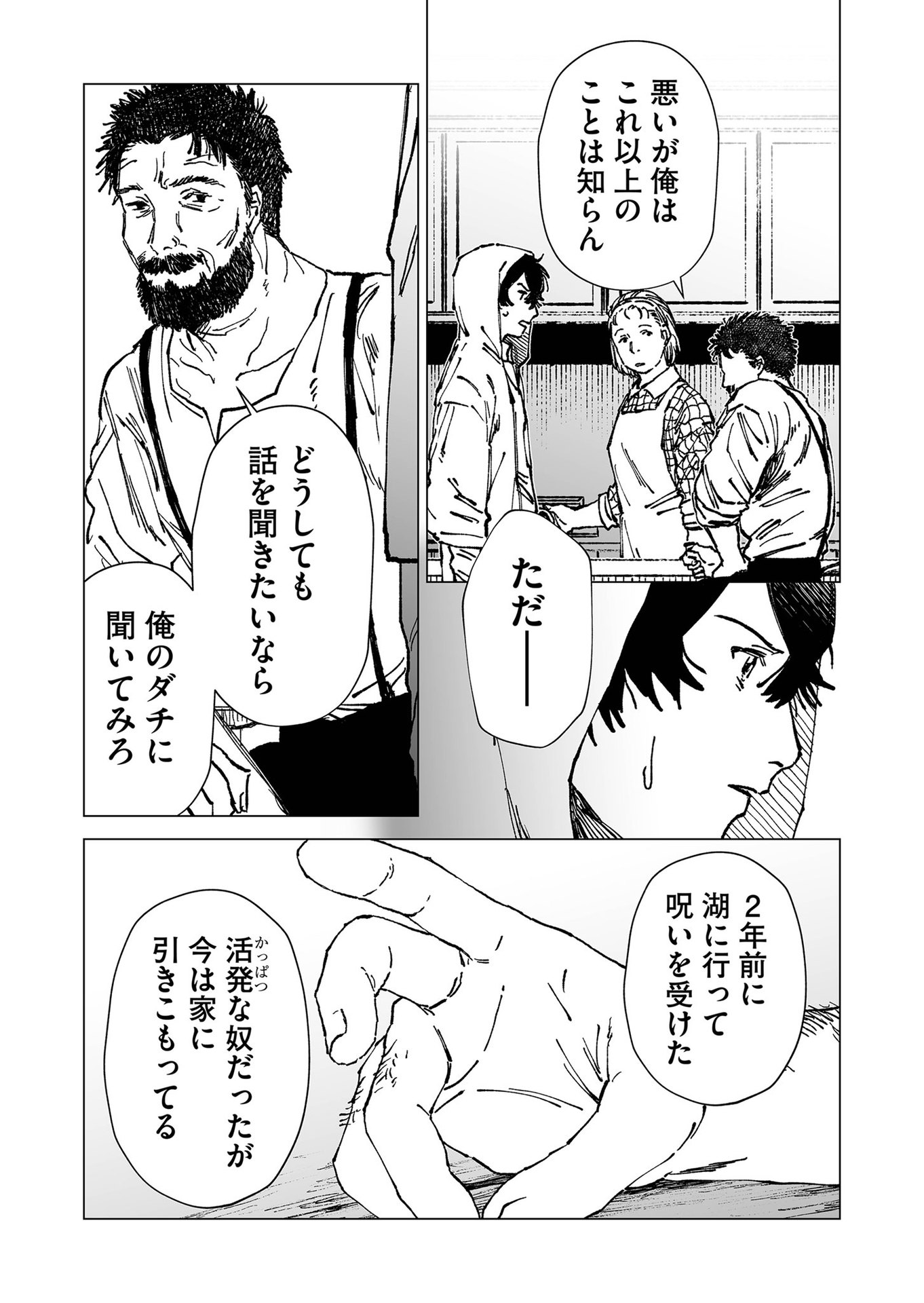 Hakanaki Rakuen - Chapter 57 - Page 13