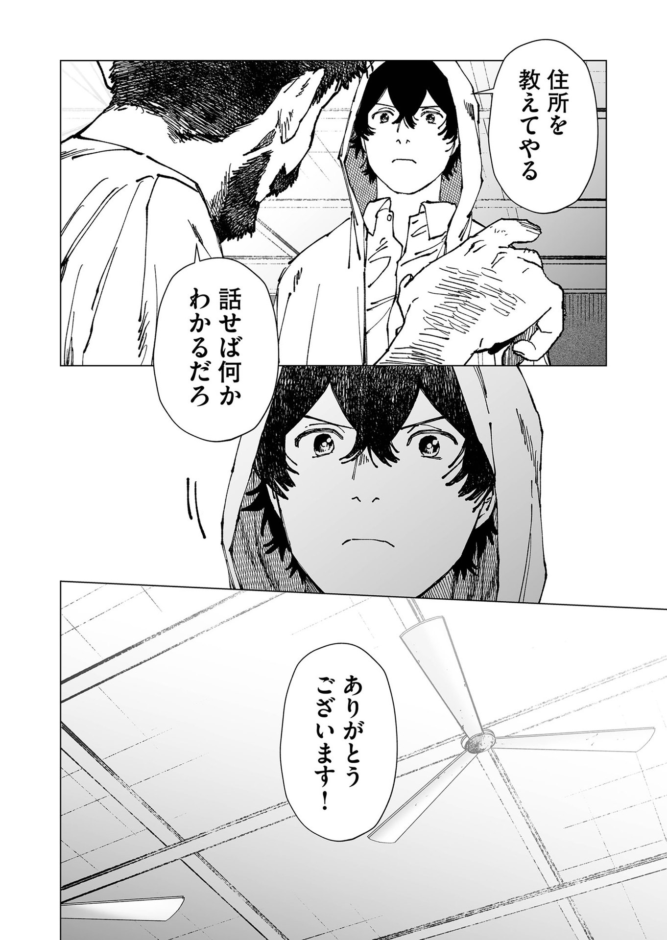 Hakanaki Rakuen - Chapter 57 - Page 14