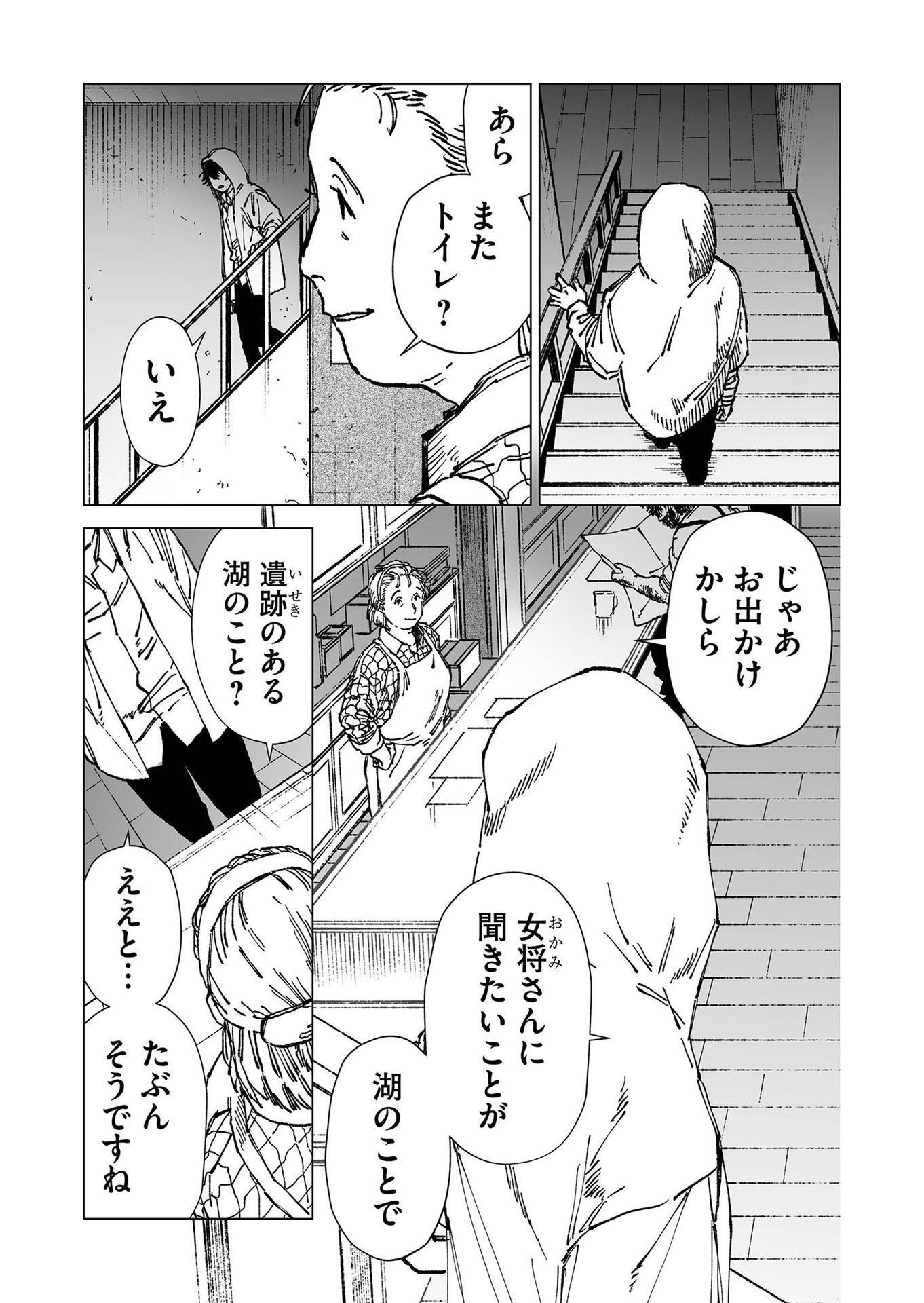 Hakanaki Rakuen - Chapter 57 - Page 3