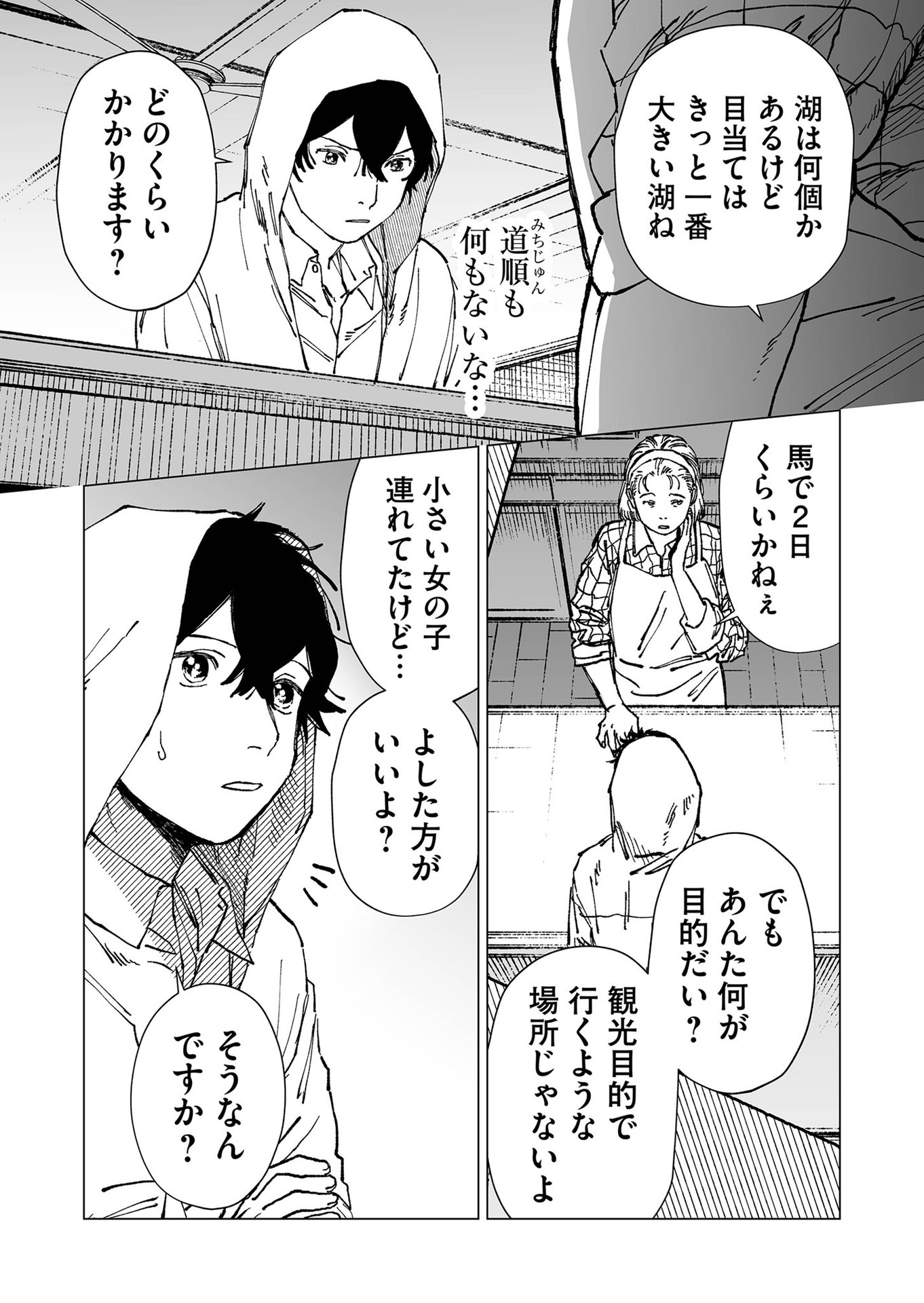 Hakanaki Rakuen - Chapter 57 - Page 5