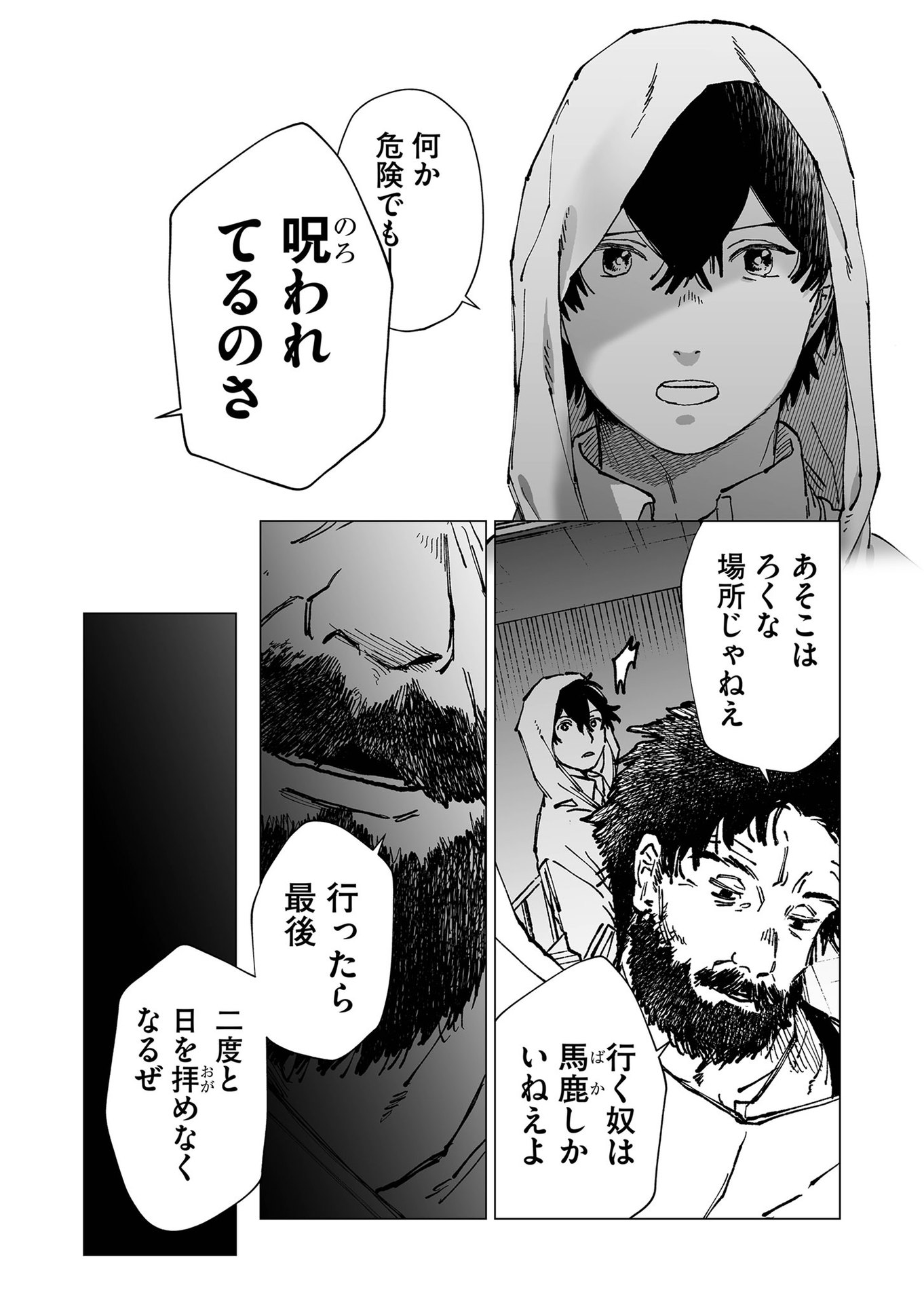 Hakanaki Rakuen - Chapter 57 - Page 6