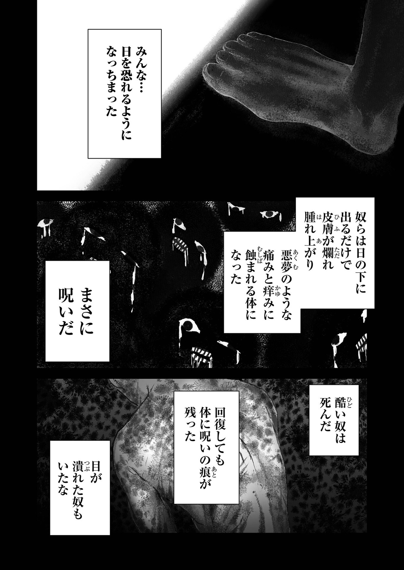 Hakanaki Rakuen - Chapter 57 - Page 8