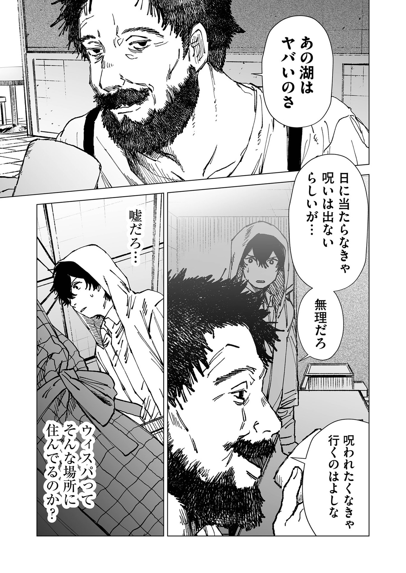 Hakanaki Rakuen - Chapter 57 - Page 9