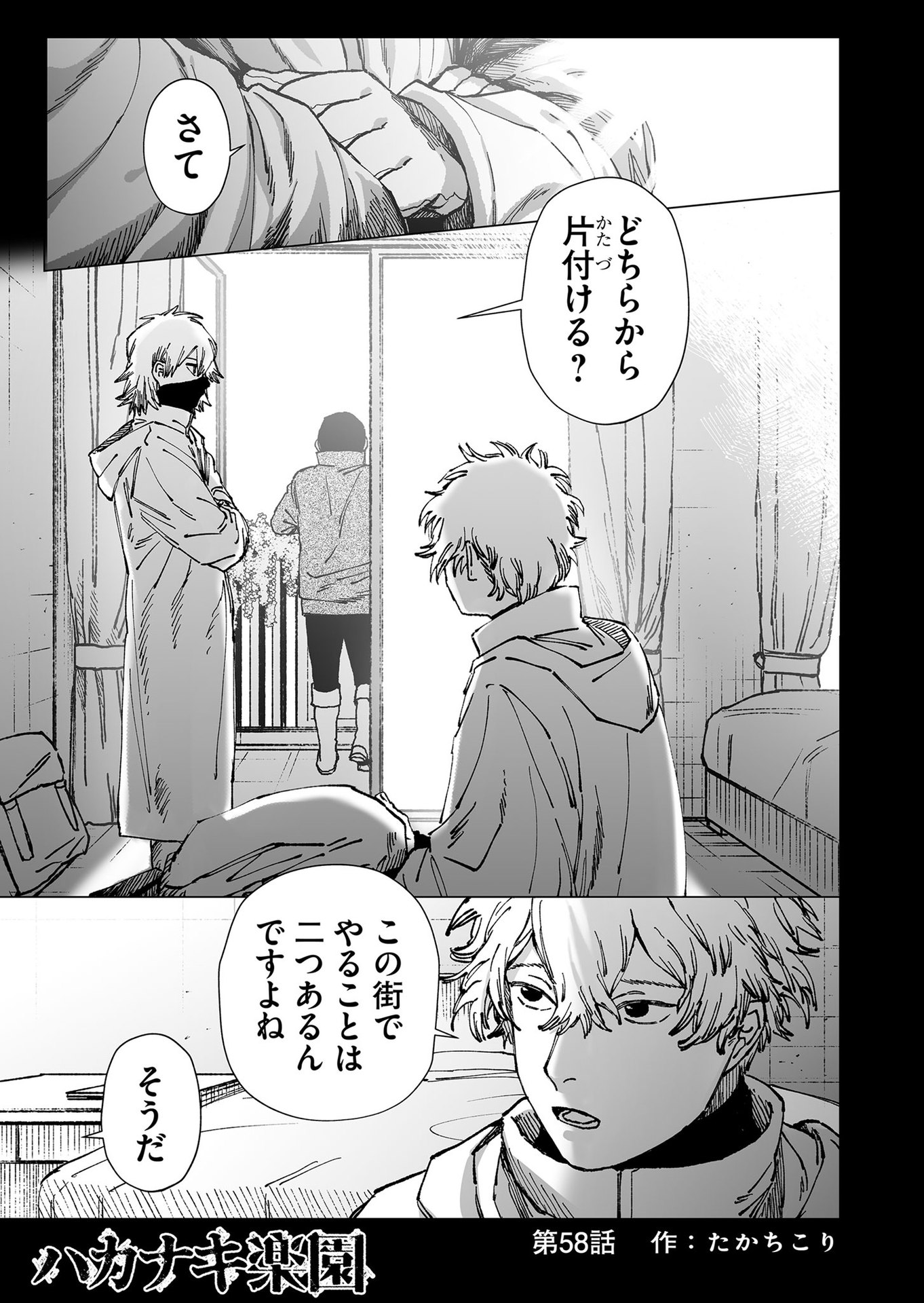 Hakanaki Rakuen - Chapter 58 - Page 1
