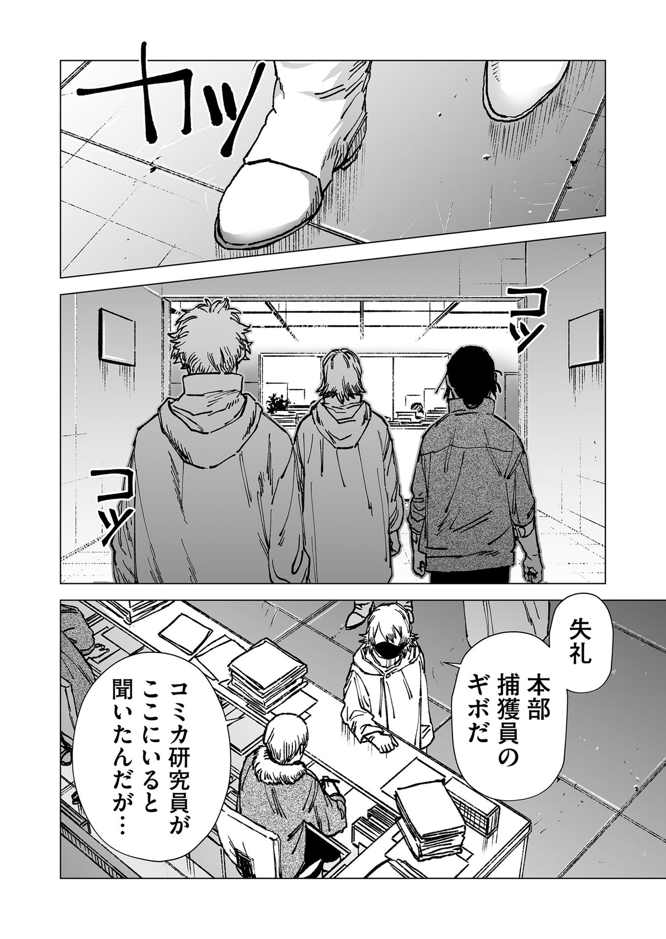Hakanaki Rakuen - Chapter 58 - Page 10
