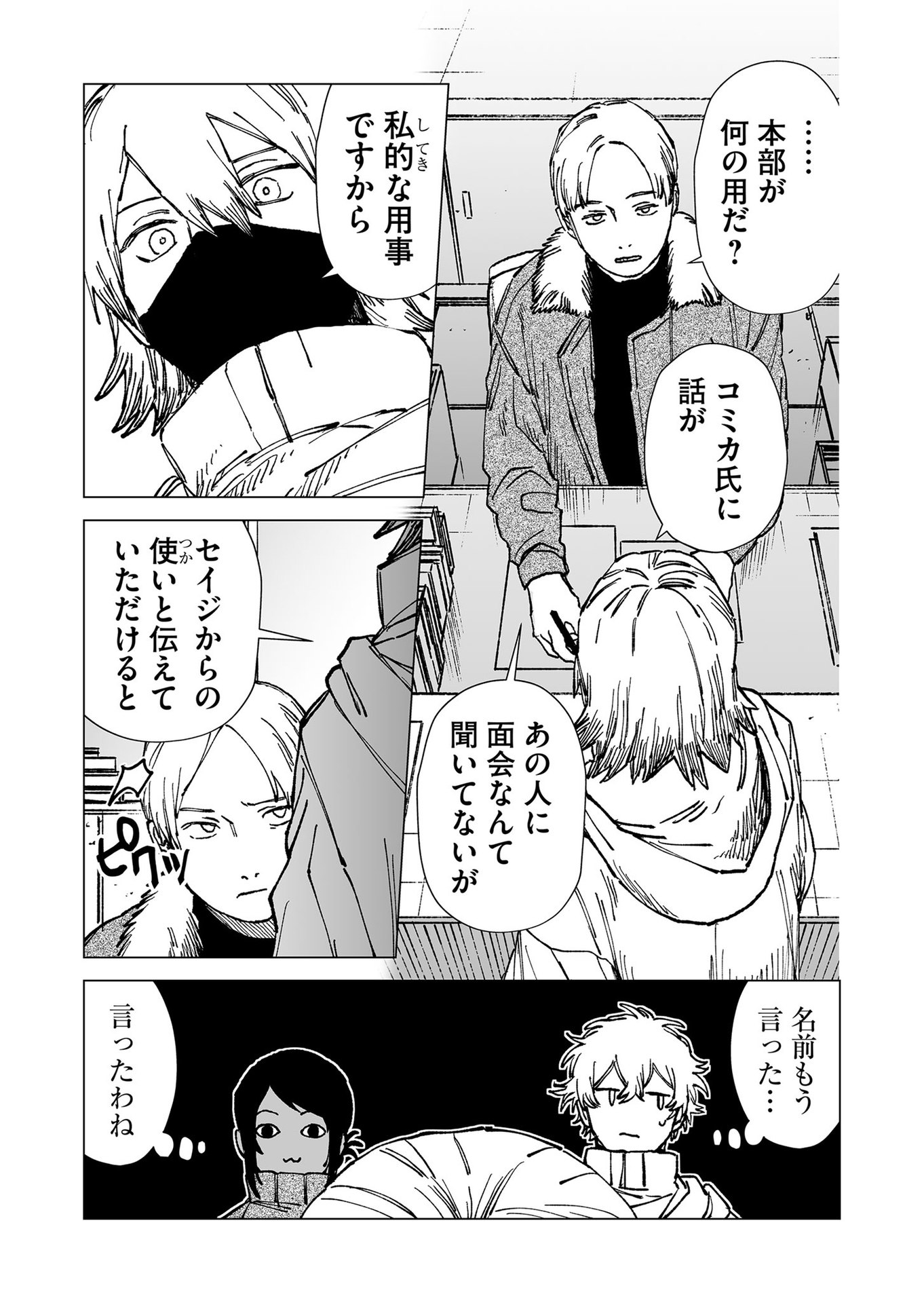 Hakanaki Rakuen - Chapter 58 - Page 11