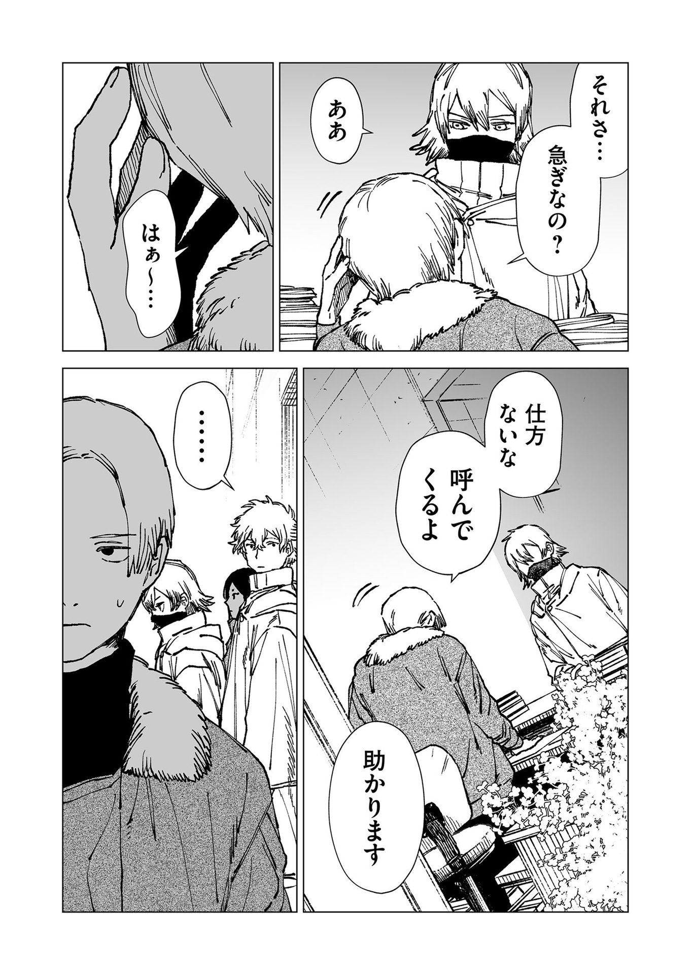 Hakanaki Rakuen - Chapter 58 - Page 12