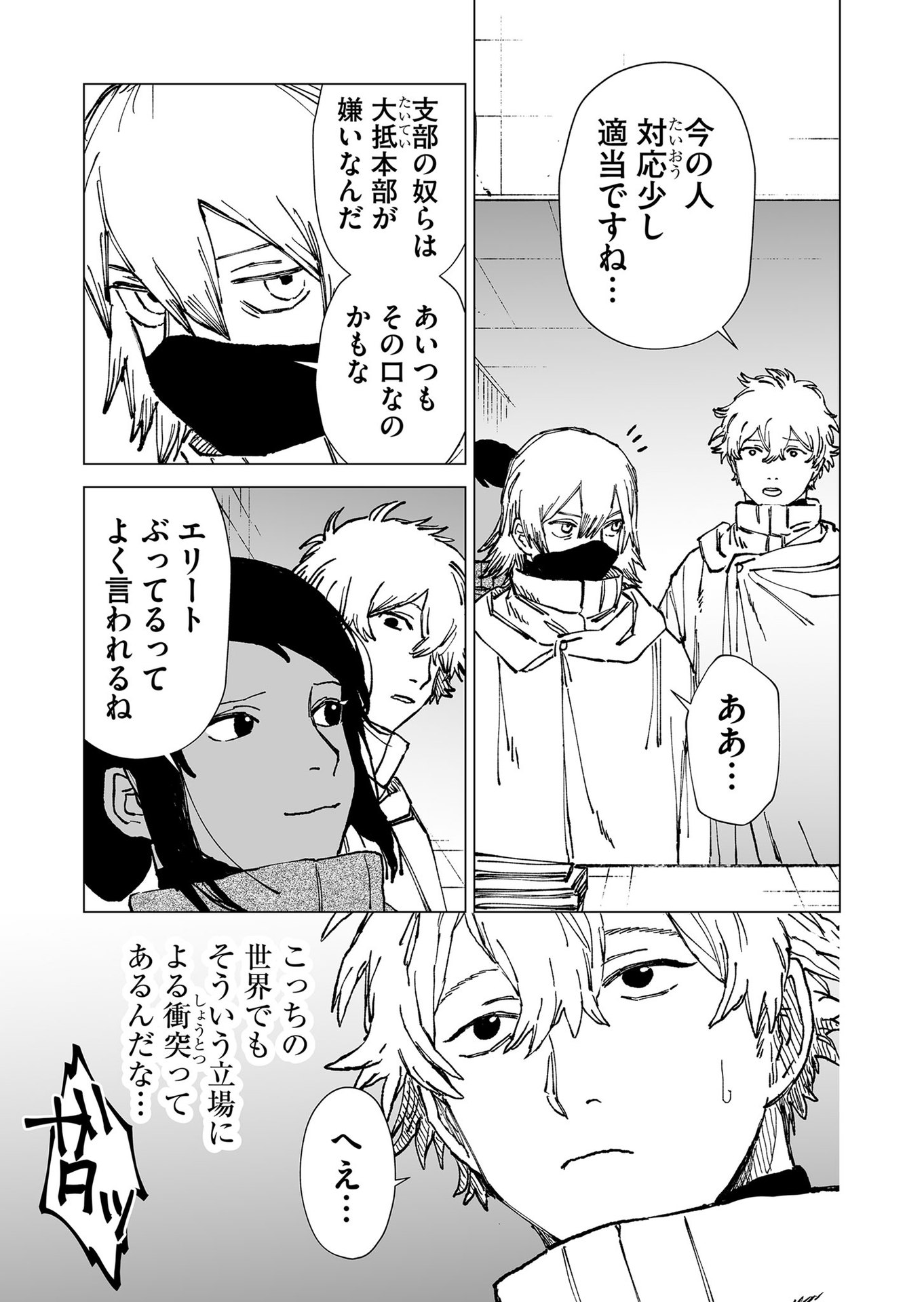Hakanaki Rakuen - Chapter 58 - Page 13