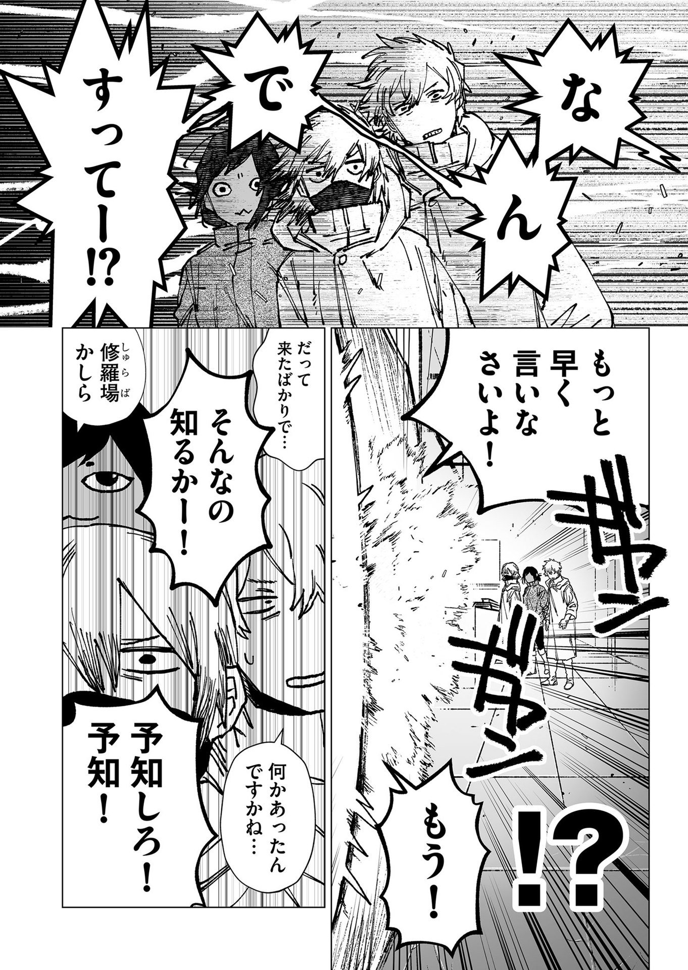 Hakanaki Rakuen - Chapter 58 - Page 14