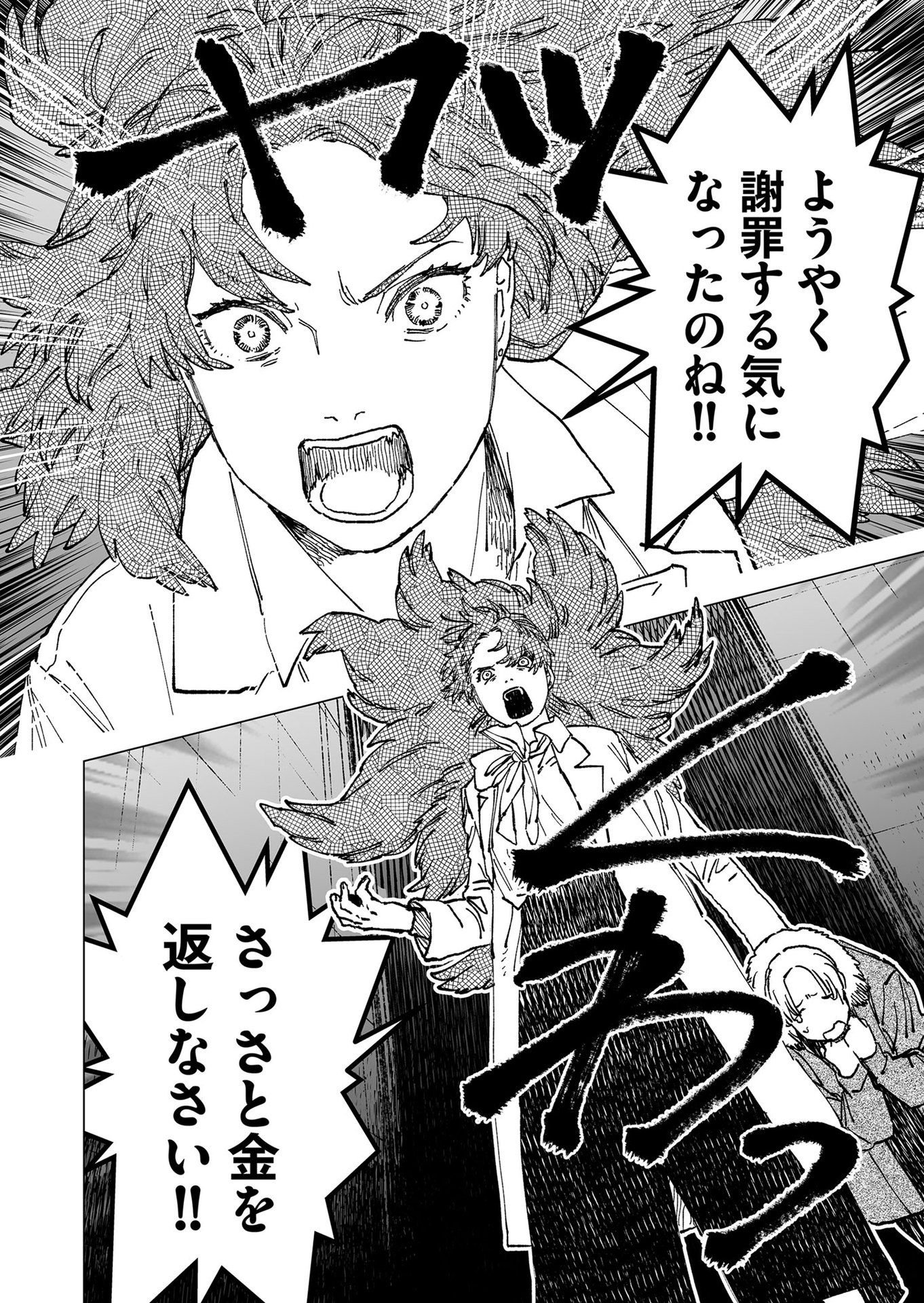Hakanaki Rakuen - Chapter 58 - Page 16