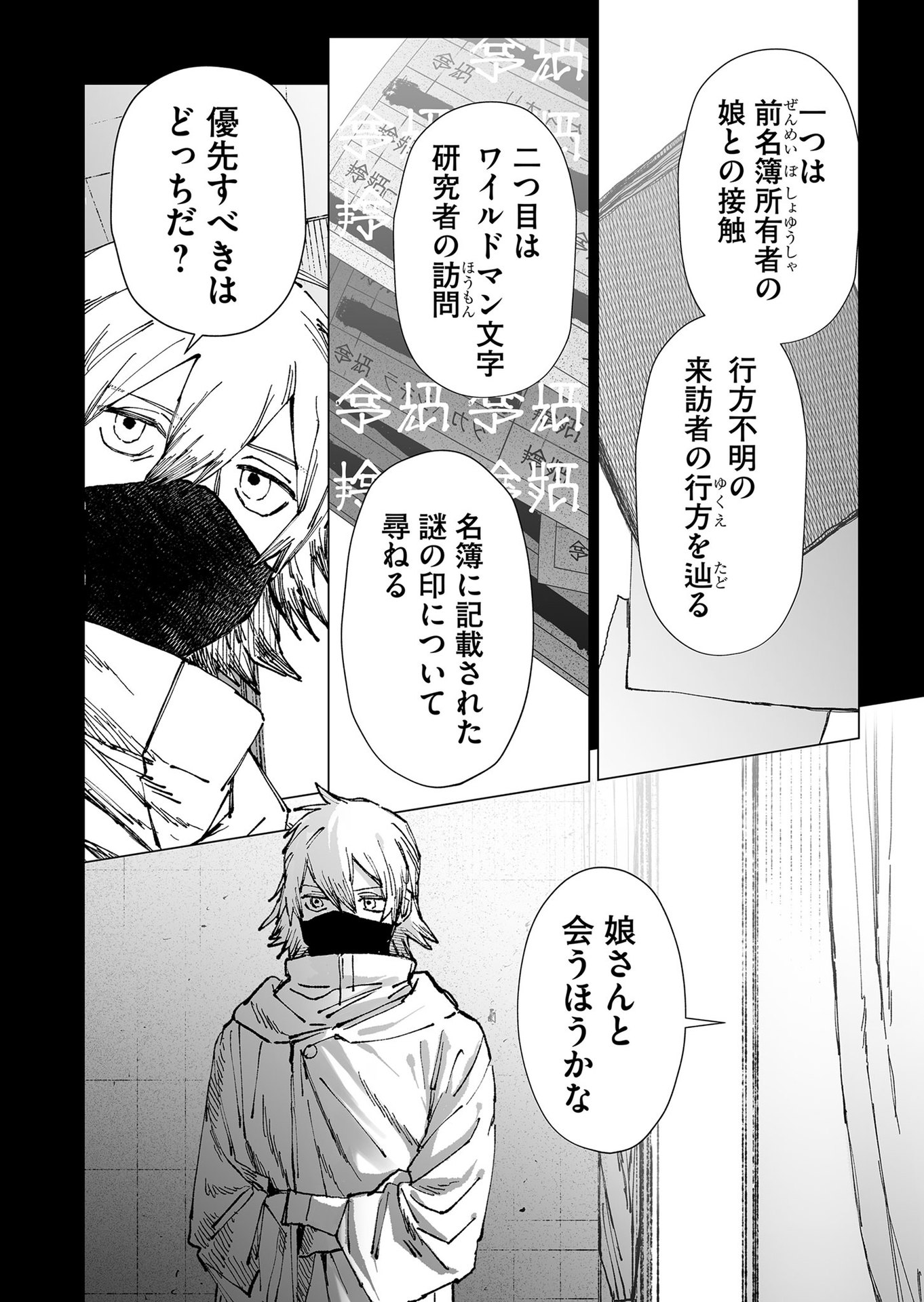 Hakanaki Rakuen - Chapter 58 - Page 2