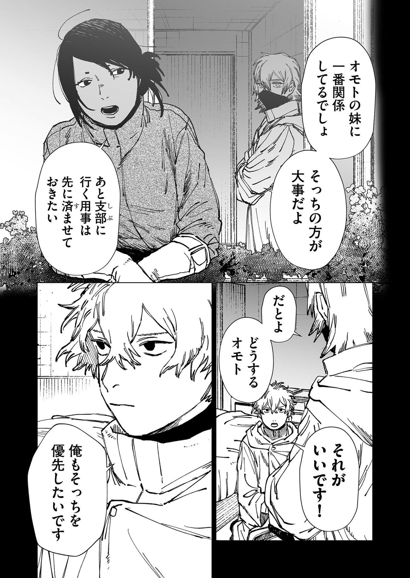 Hakanaki Rakuen - Chapter 58 - Page 3