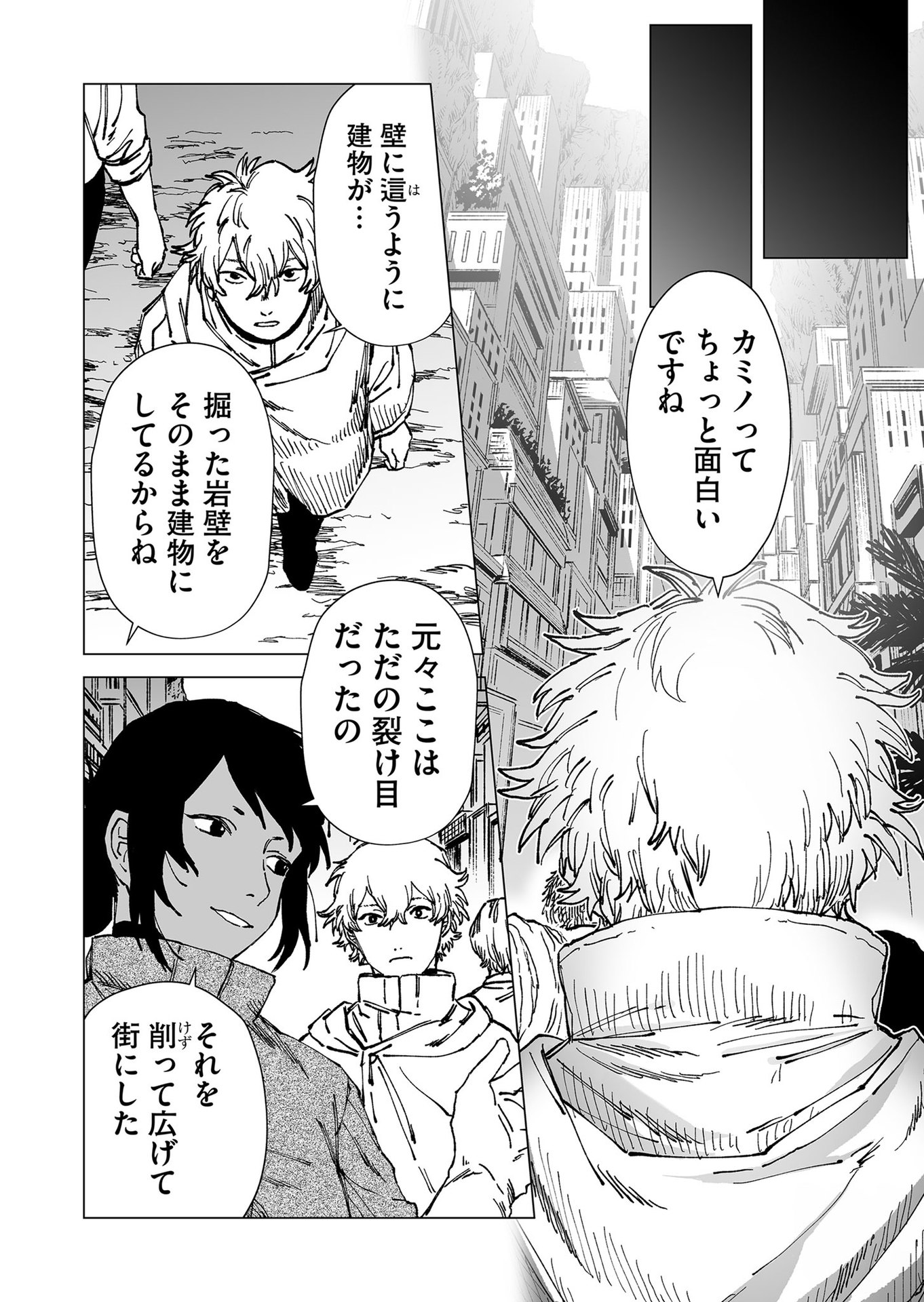 Hakanaki Rakuen - Chapter 58 - Page 4