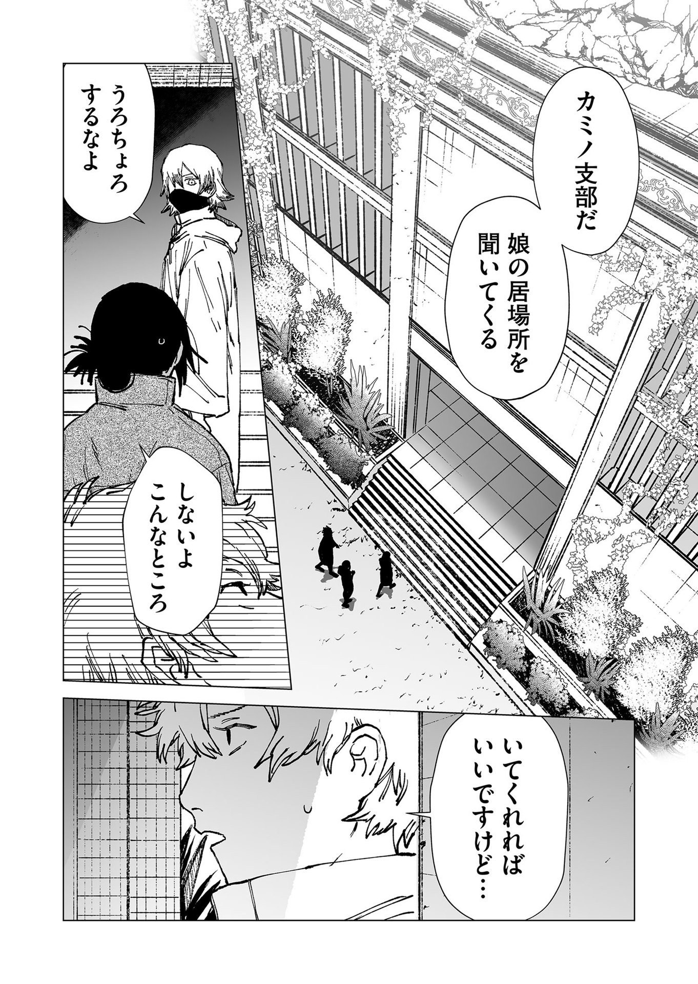 Hakanaki Rakuen - Chapter 58 - Page 6