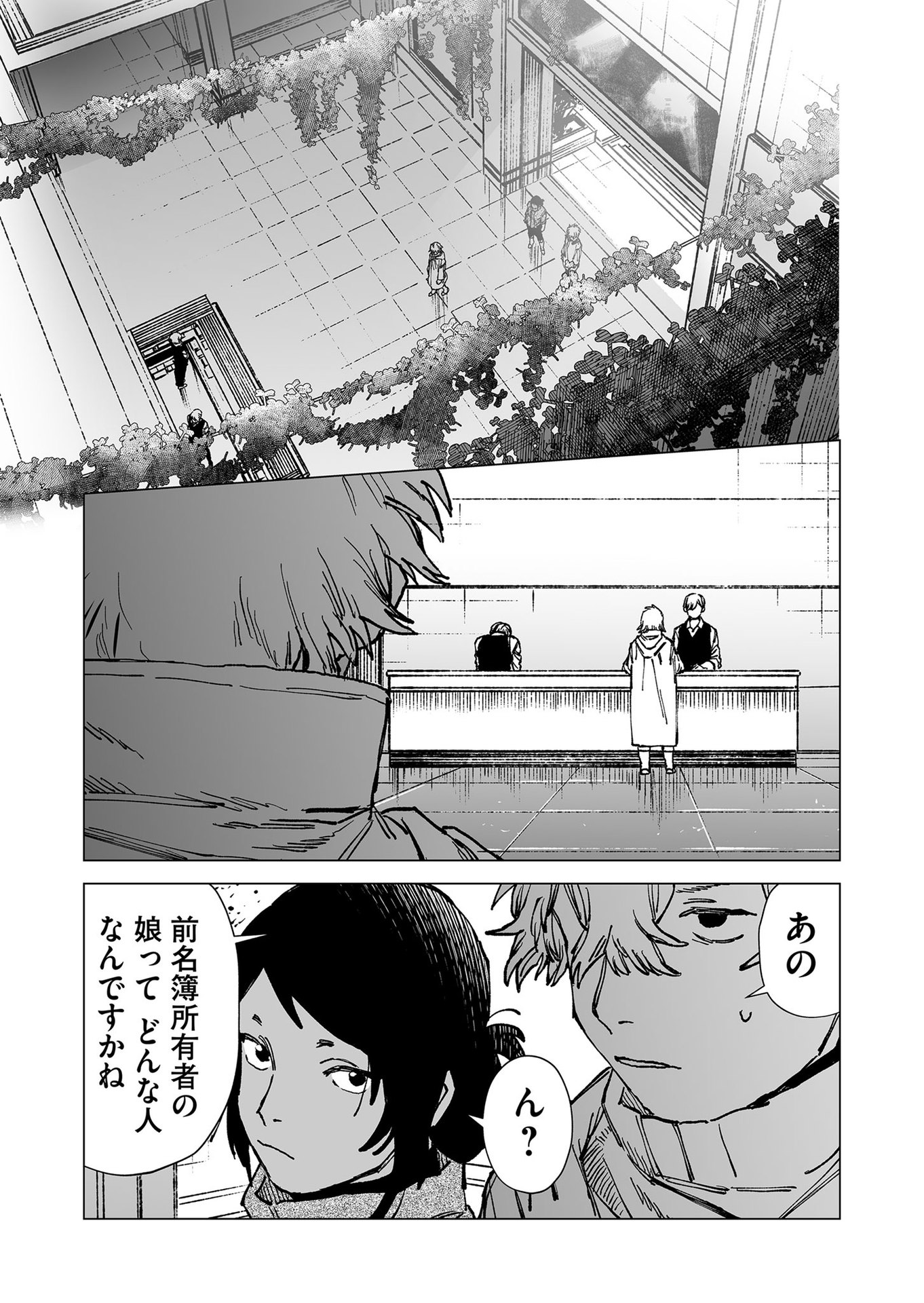 Hakanaki Rakuen - Chapter 58 - Page 7