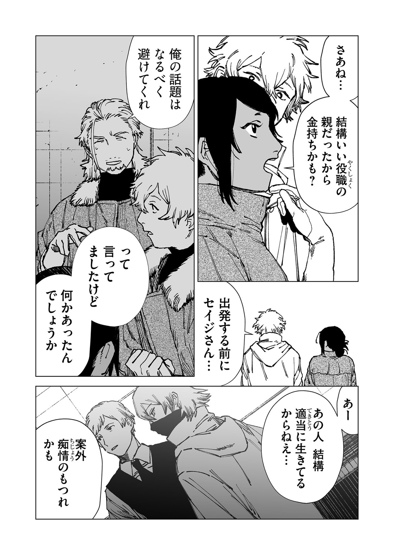 Hakanaki Rakuen - Chapter 58 - Page 8