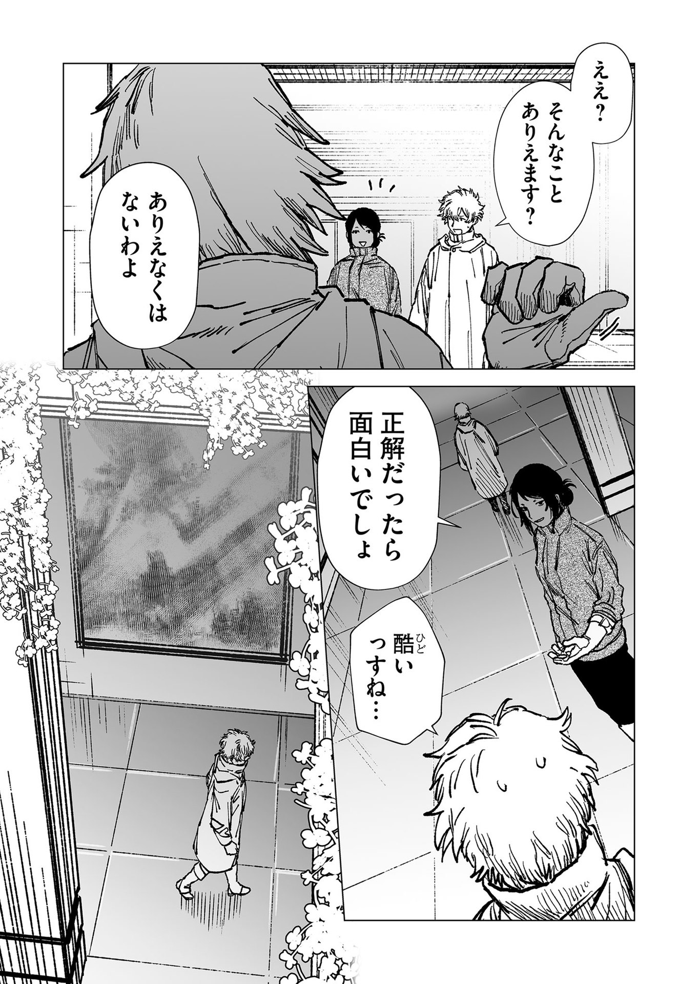 Hakanaki Rakuen - Chapter 58 - Page 9
