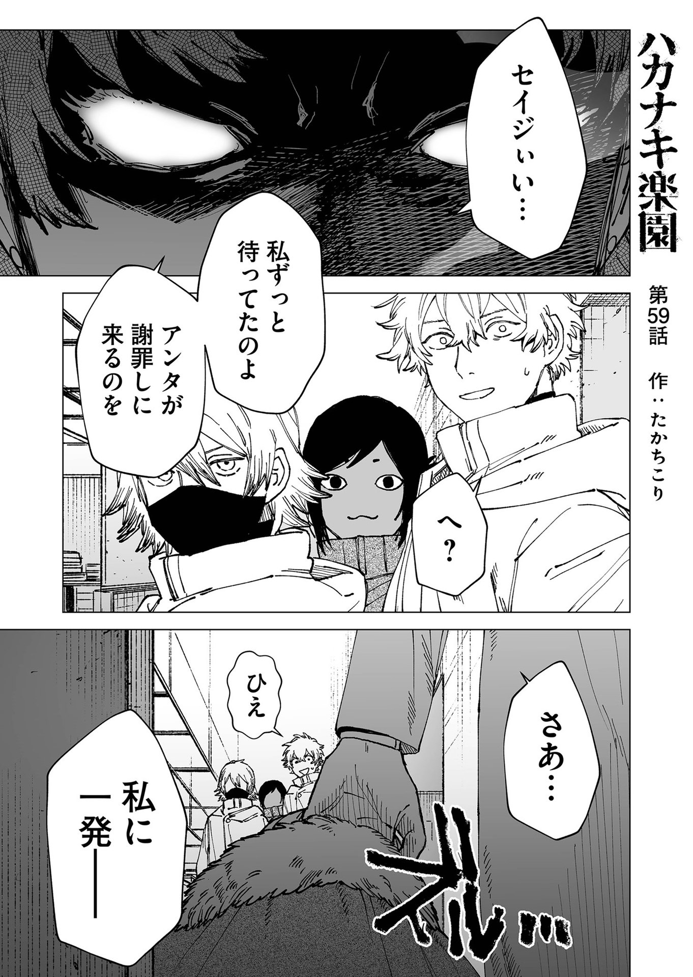 Hakanaki Rakuen - Chapter 59 - Page 1