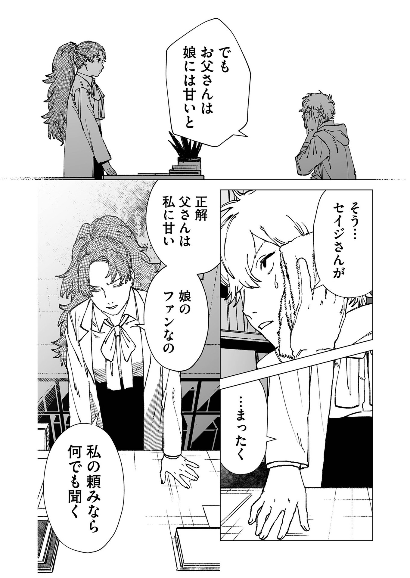 Hakanaki Rakuen - Chapter 59 - Page 10