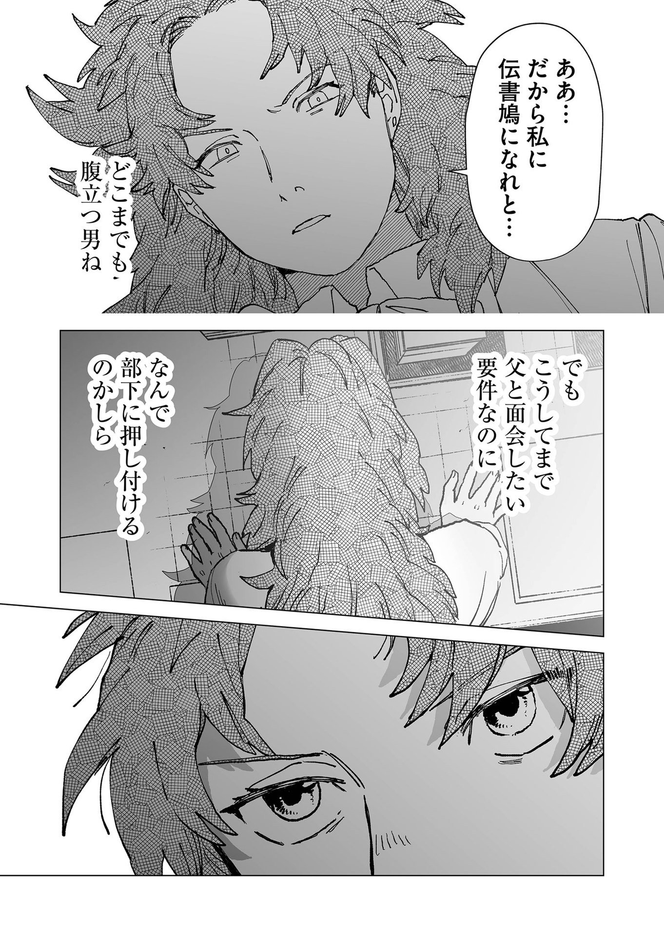 Hakanaki Rakuen - Chapter 59 - Page 11