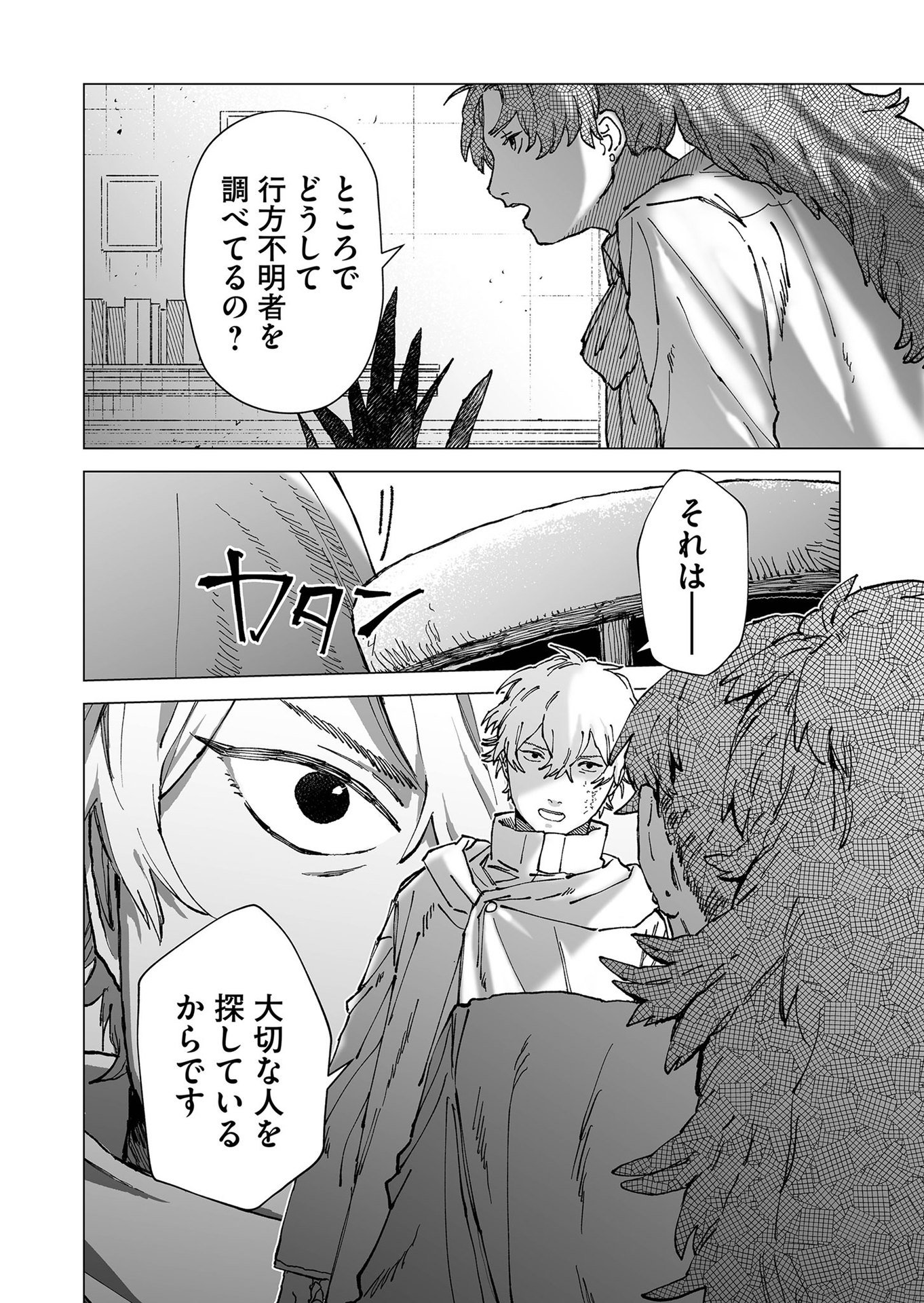 Hakanaki Rakuen - Chapter 59 - Page 12