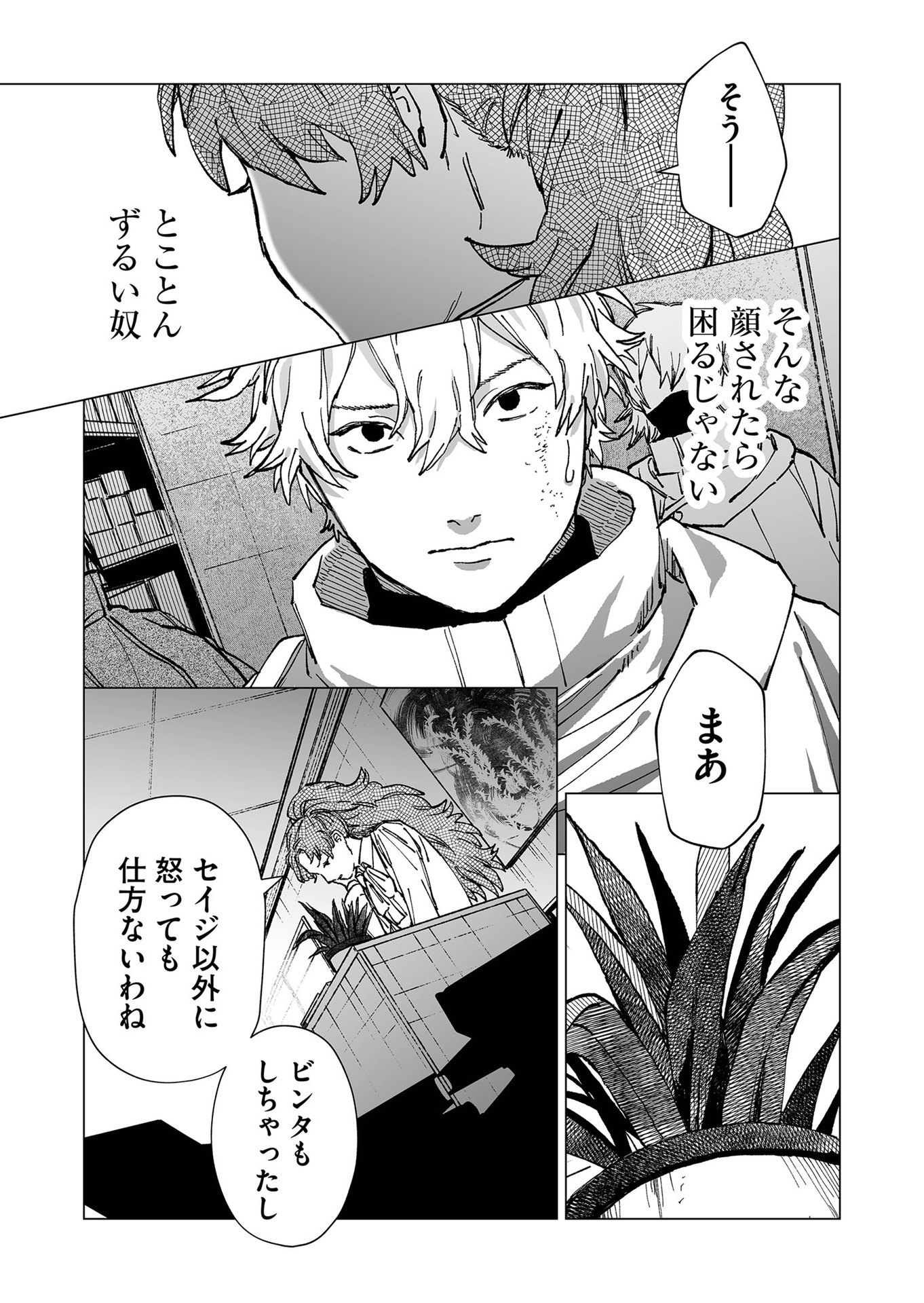 Hakanaki Rakuen - Chapter 59 - Page 13