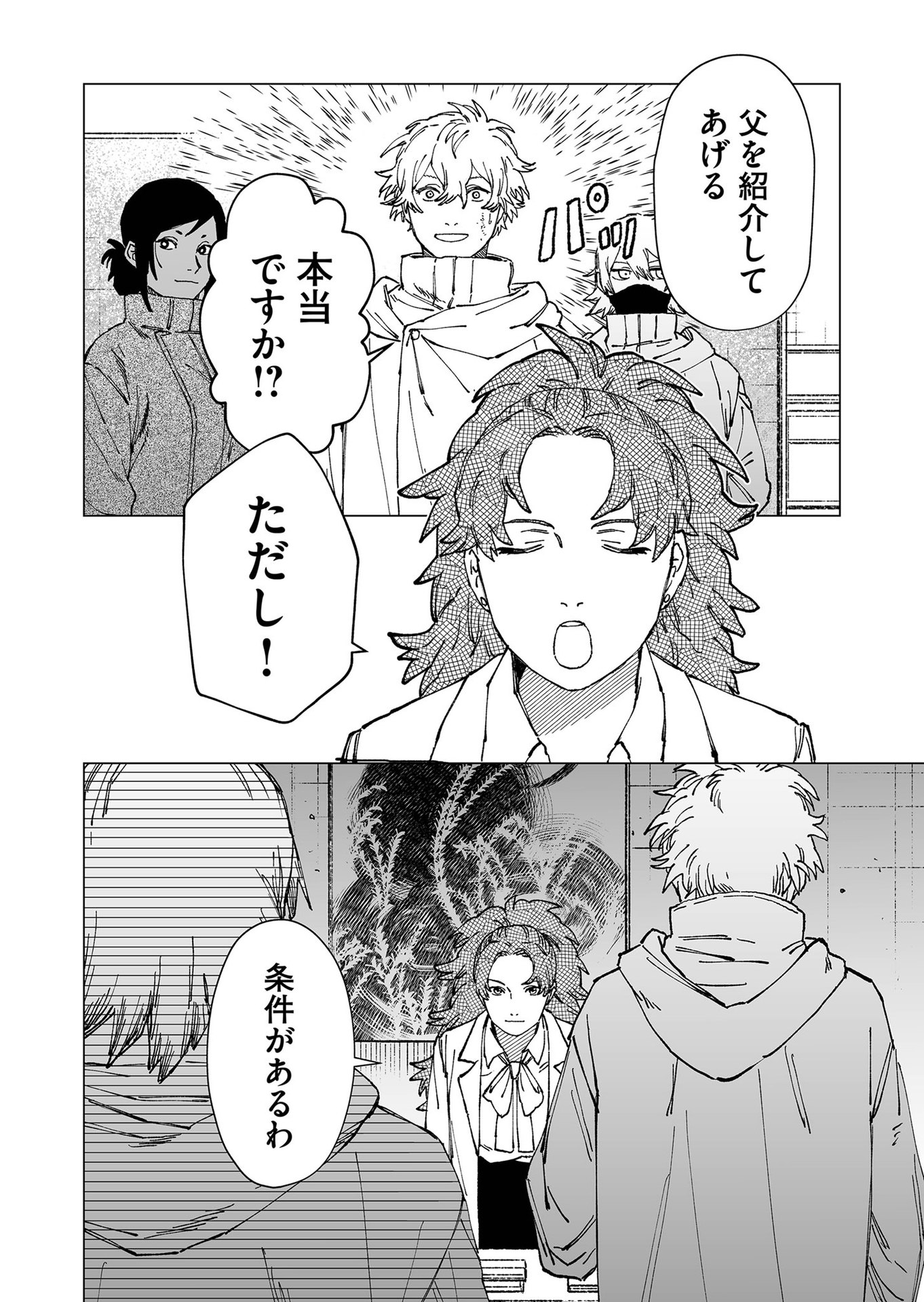 Hakanaki Rakuen - Chapter 59 - Page 14