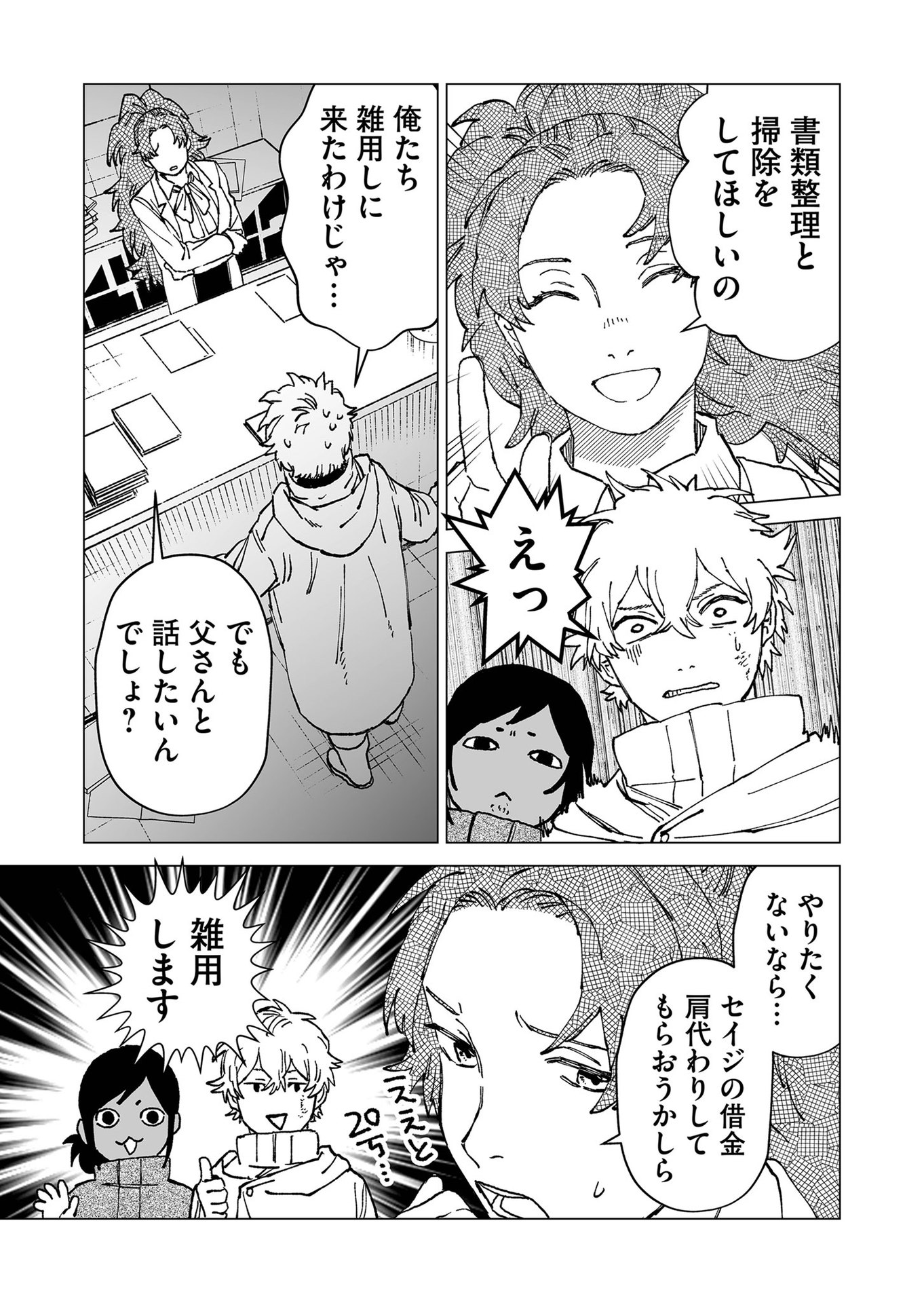 Hakanaki Rakuen - Chapter 59 - Page 15