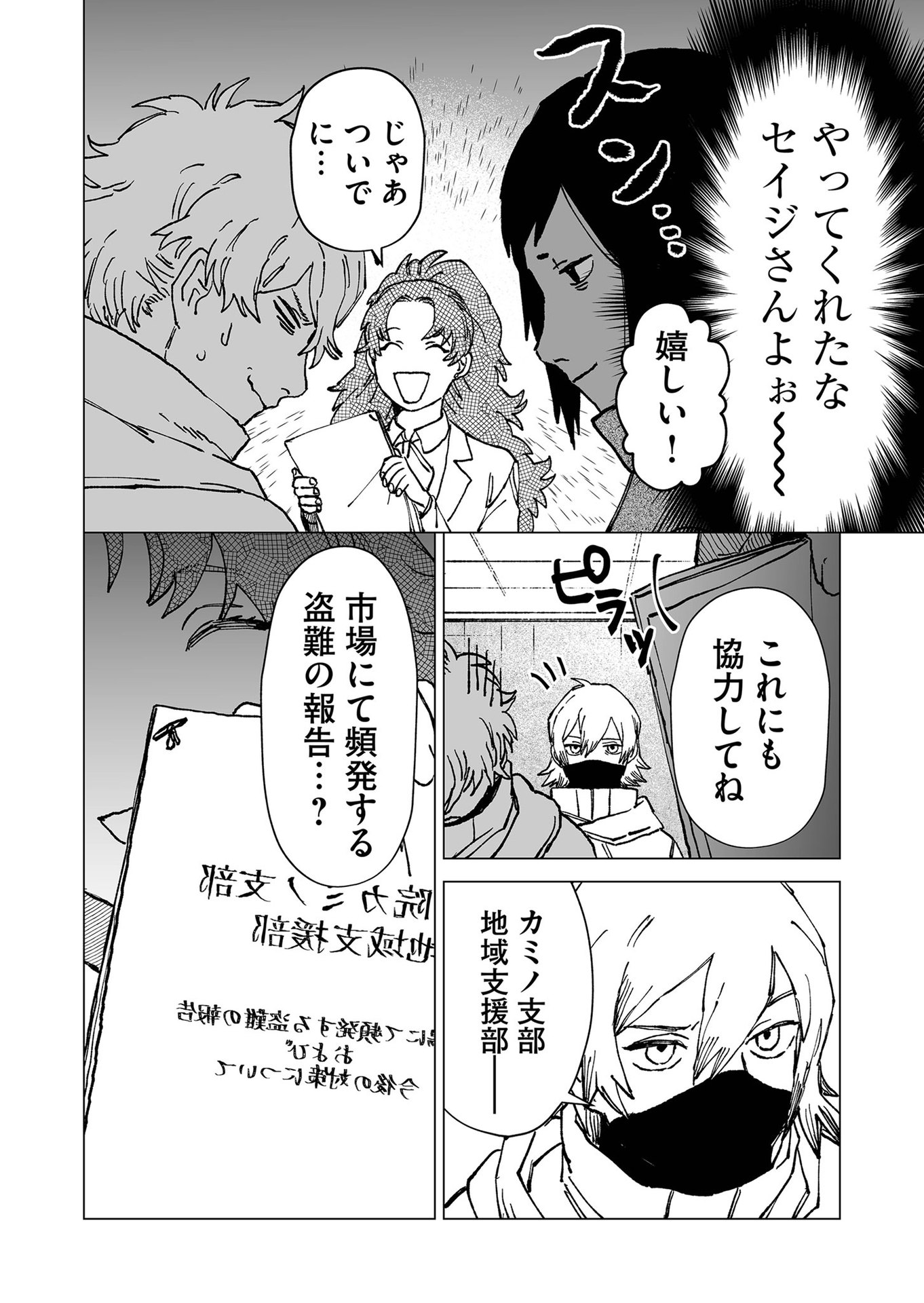 Hakanaki Rakuen - Chapter 59 - Page 16