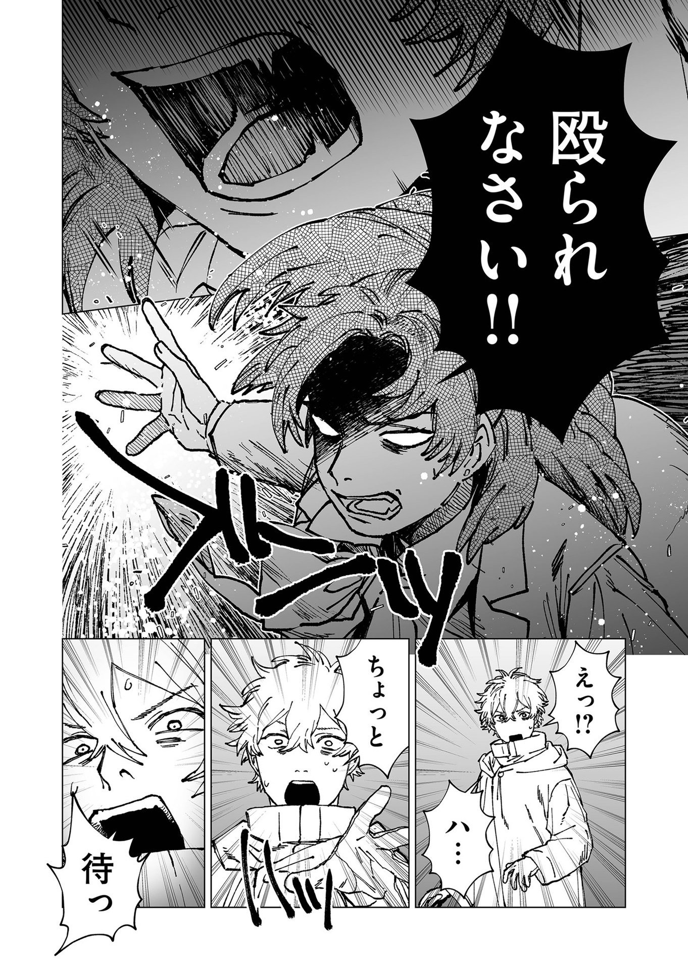 Hakanaki Rakuen - Chapter 59 - Page 2