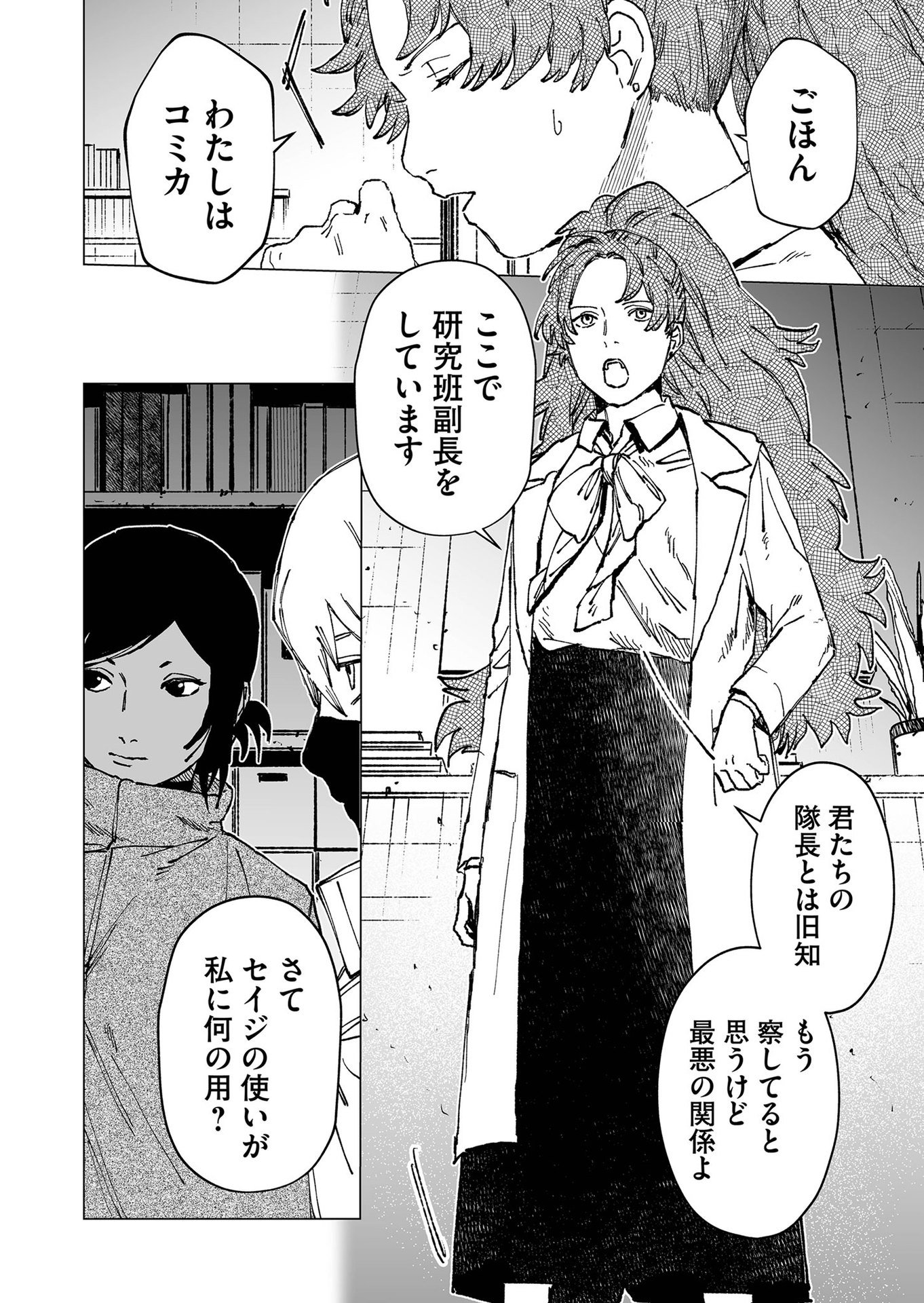 Hakanaki Rakuen - Chapter 59 - Page 4