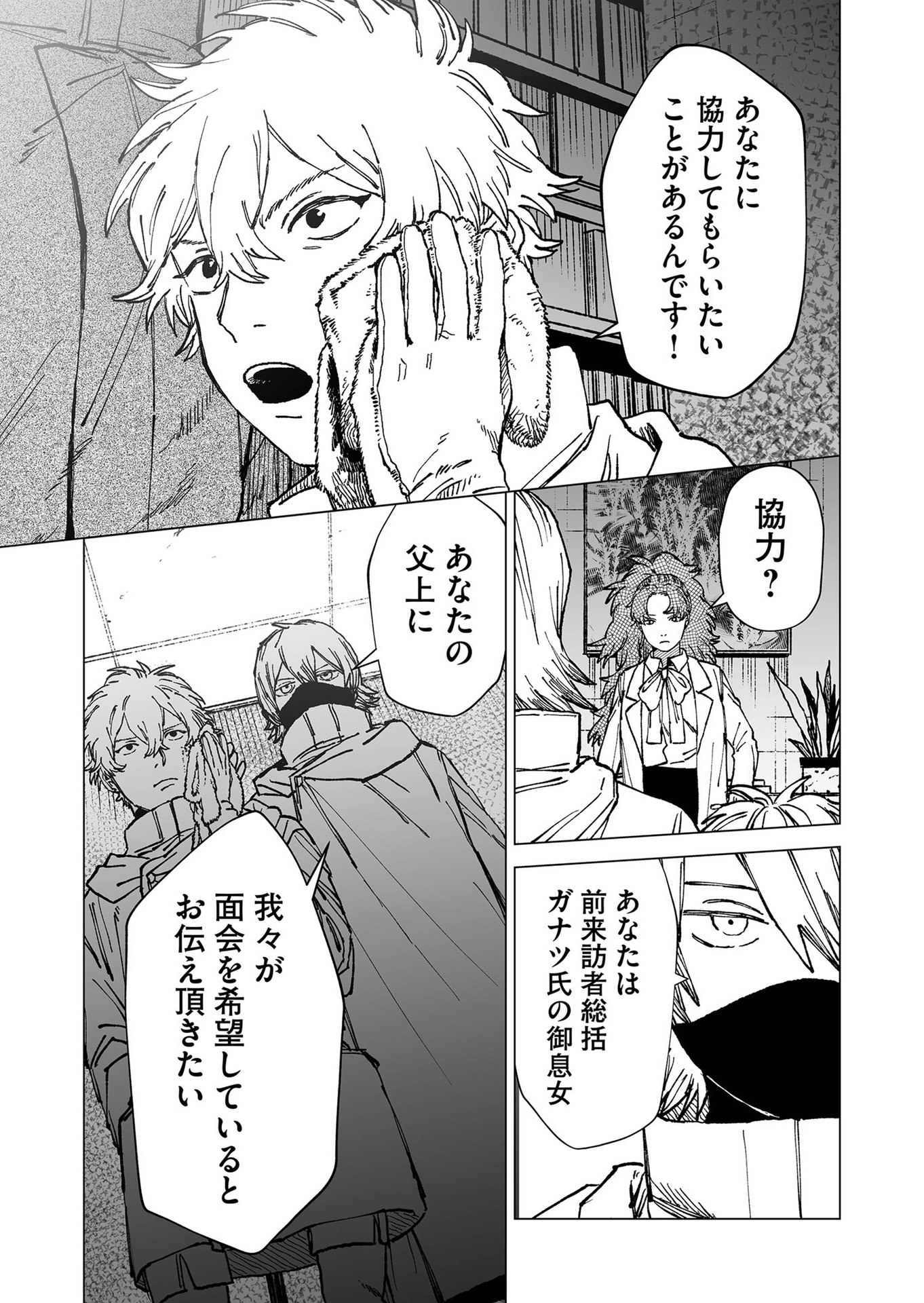 Hakanaki Rakuen - Chapter 59 - Page 5