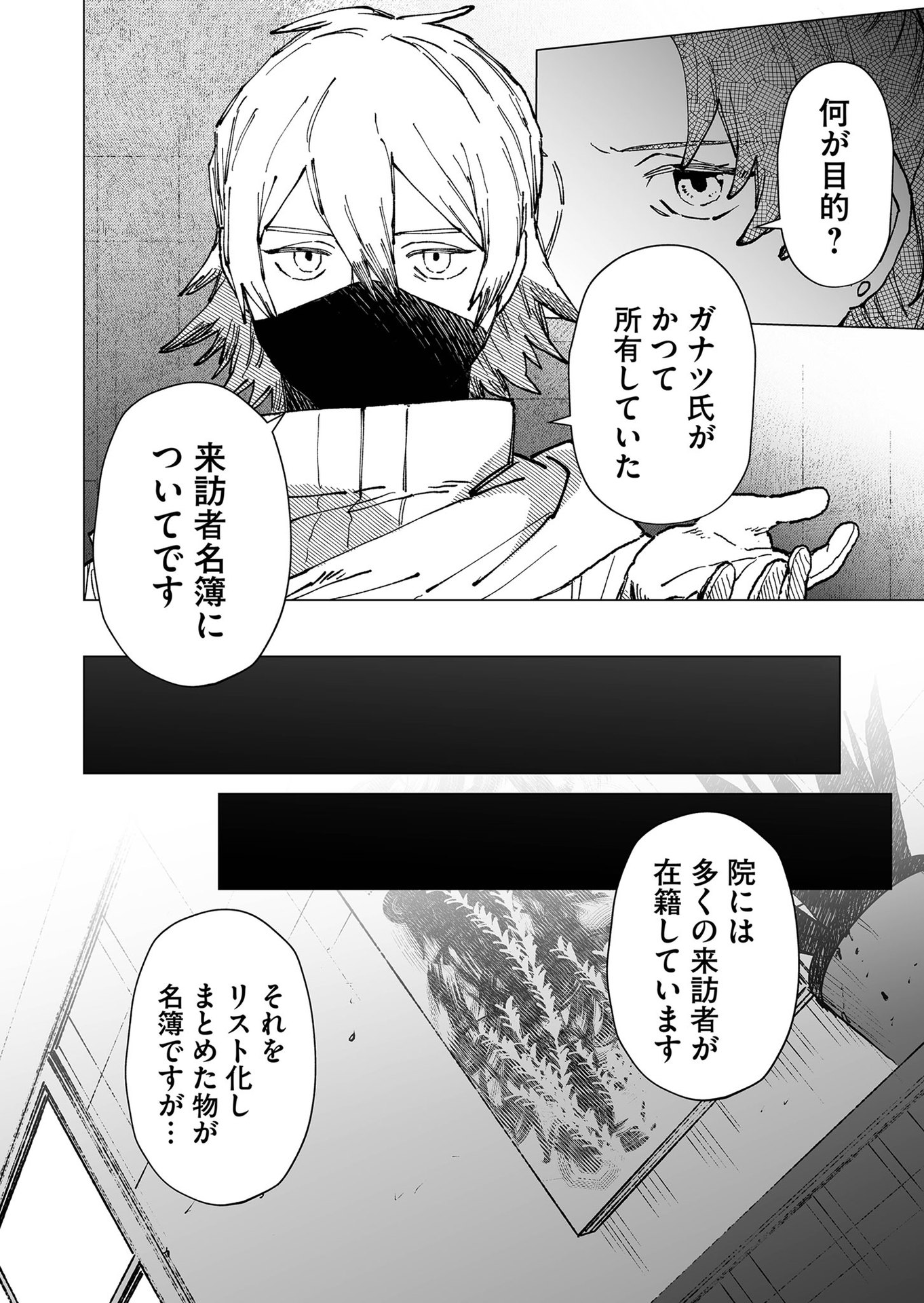Hakanaki Rakuen - Chapter 59 - Page 6