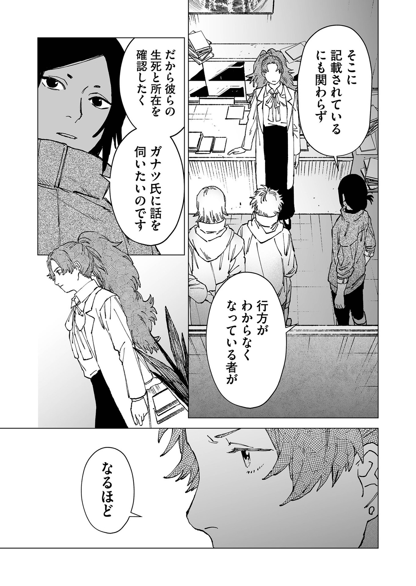 Hakanaki Rakuen - Chapter 59 - Page 7