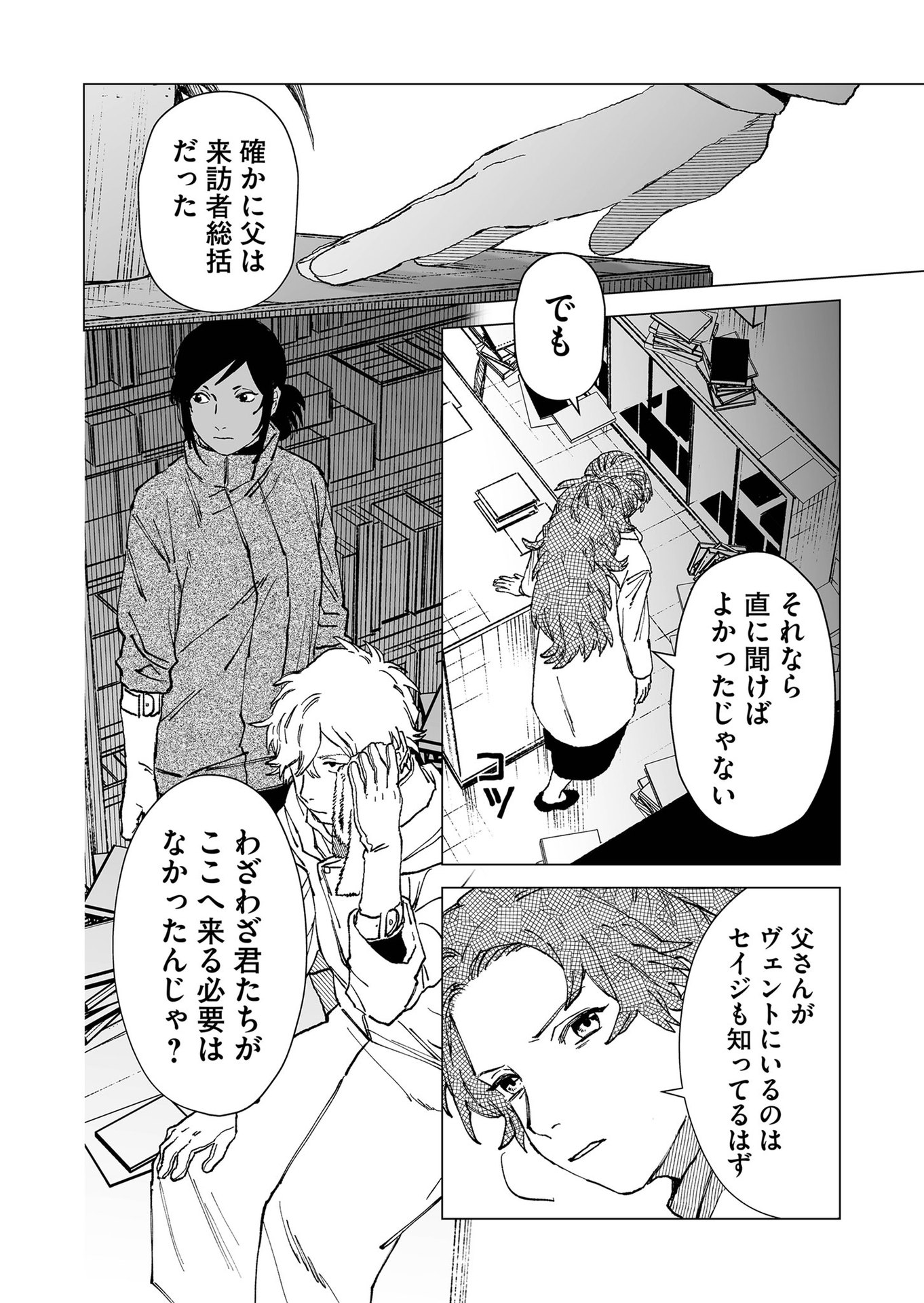 Hakanaki Rakuen - Chapter 59 - Page 8