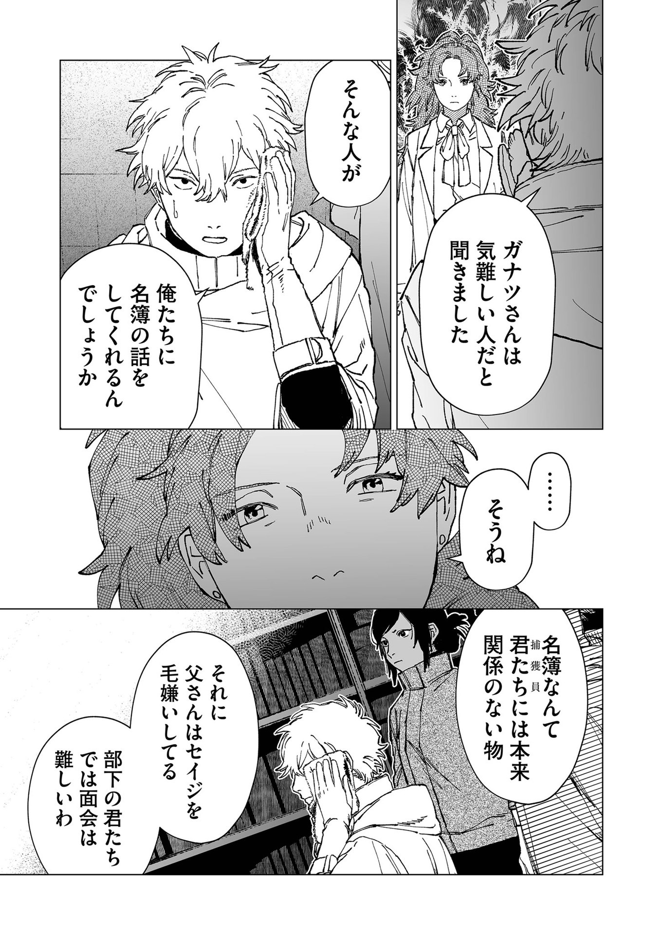 Hakanaki Rakuen - Chapter 59 - Page 9