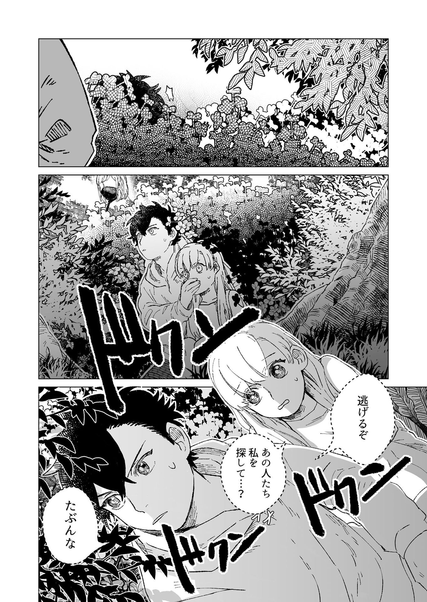 Hakanaki Rakuen - Chapter 6 - Page 12