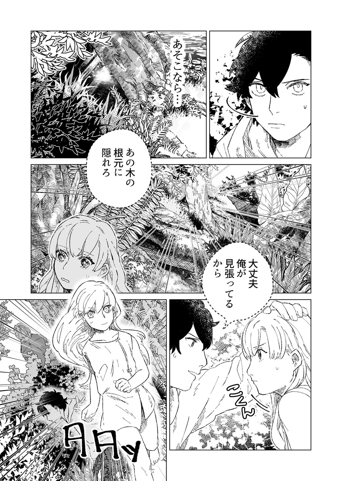 Hakanaki Rakuen - Chapter 6 - Page 13