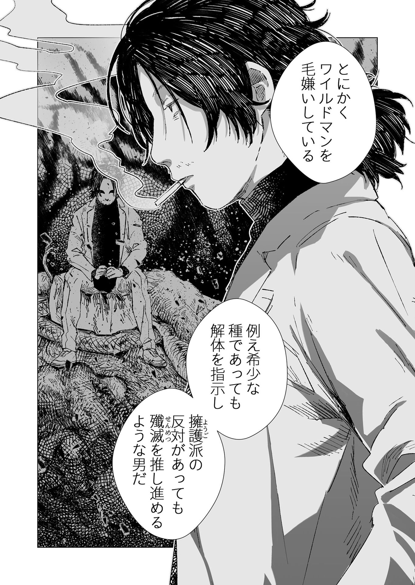 Hakanaki Rakuen - Chapter 6 - Page 2